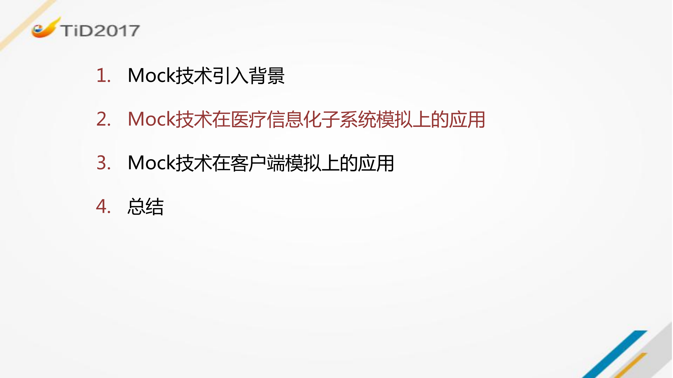 Mock技术在智慧医疗测试领域的应用_ITIL之家(www.itilzj.com)_.PDF 第8页