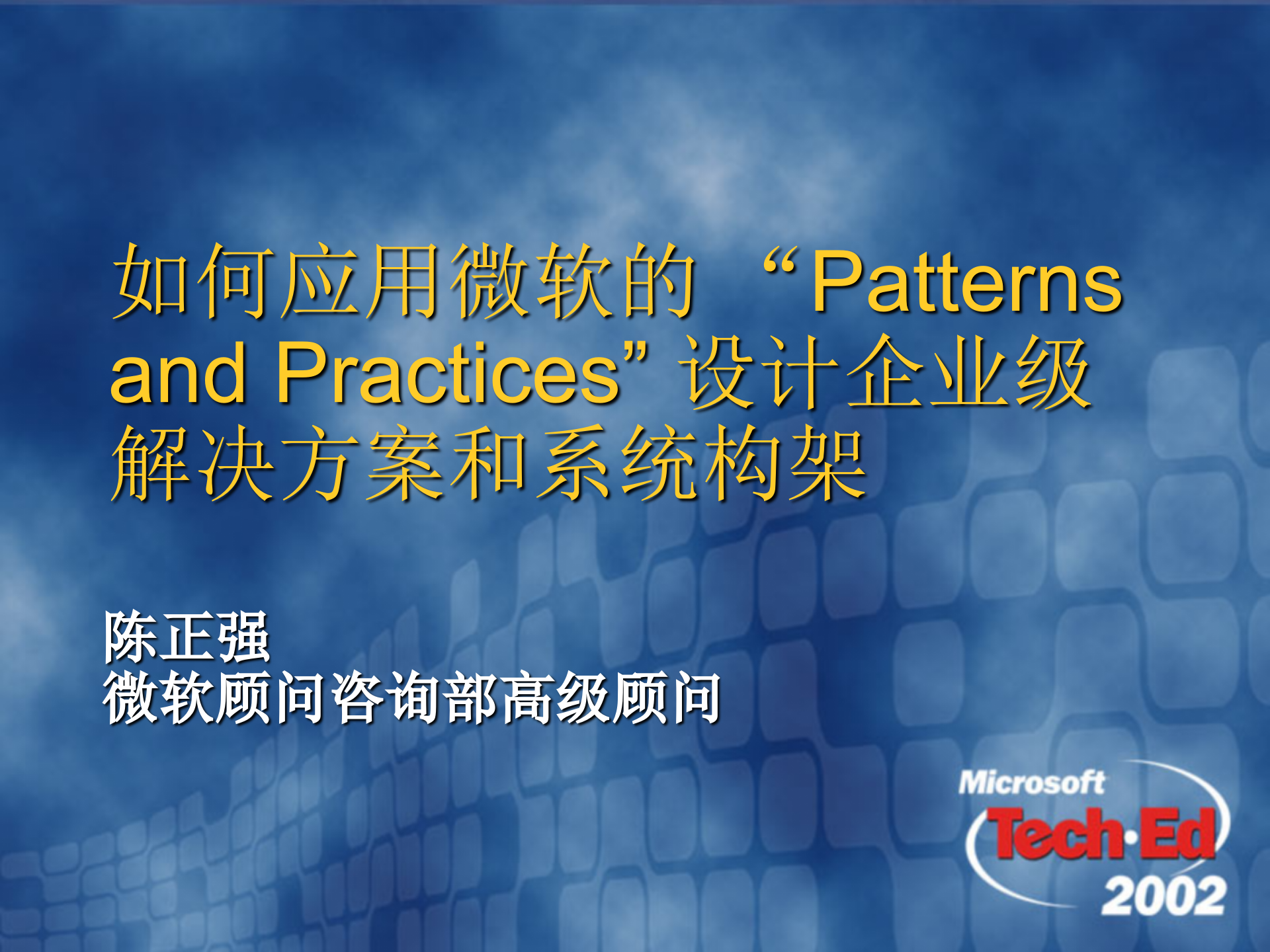 Microsoft企业级解决方案和系统构架_ITIL之家(www.itilzj.com)_.PPT 第1页