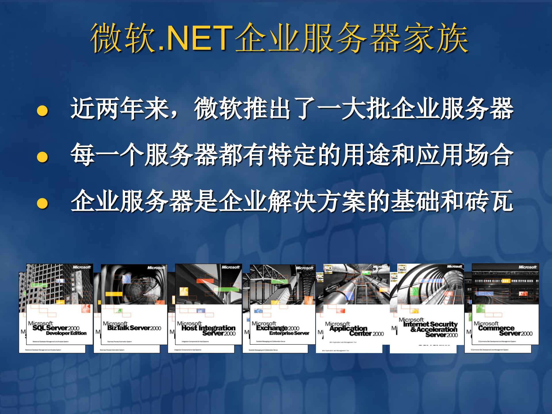 Microsoft企业级解决方案和系统构架_ITIL之家(www.itilzj.com)_.PPT 第4页