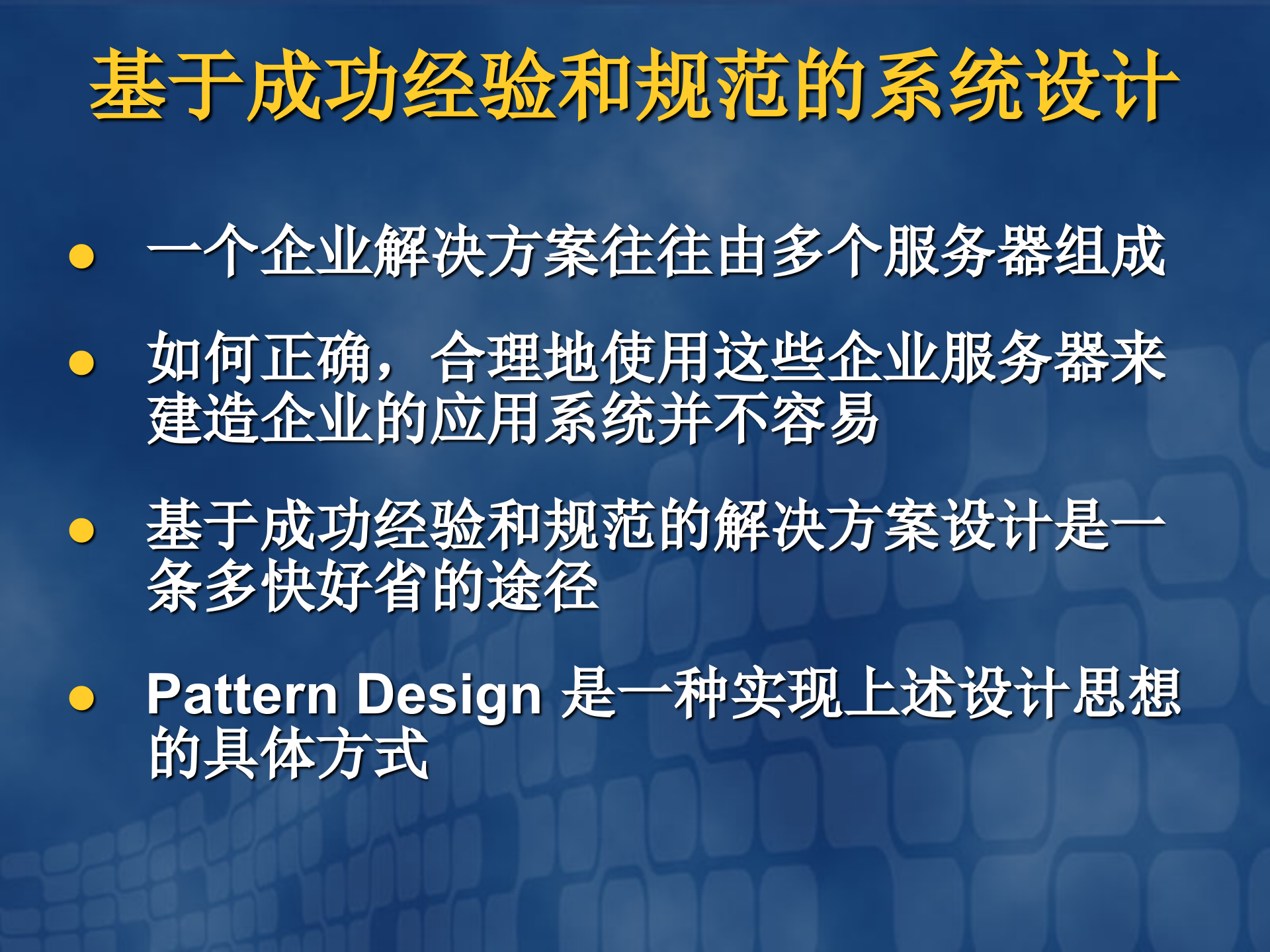 Microsoft企业级解决方案和系统构架_ITIL之家(www.itilzj.com)_.PPT 第5页