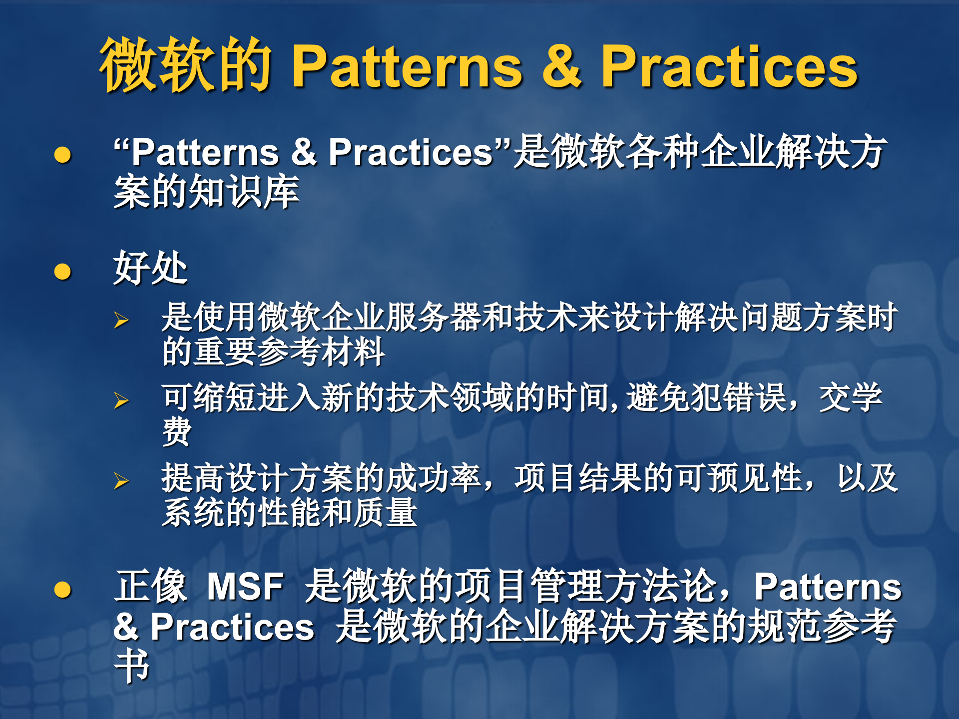 Microsoft企业级解决方案和系统构架_ITIL之家(www.itilzj.com)_.PPT 第6页