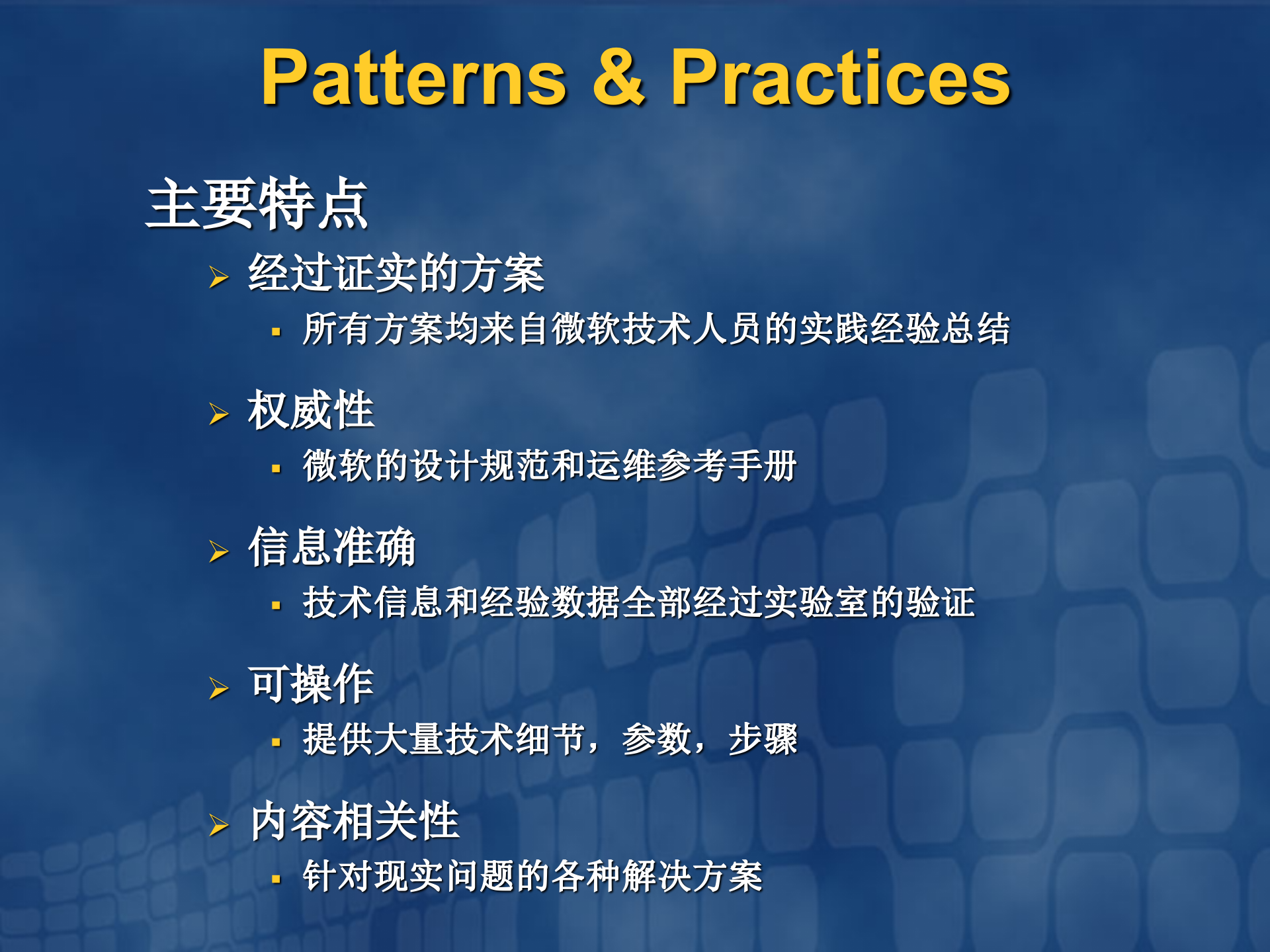 Microsoft企业级解决方案和系统构架_ITIL之家(www.itilzj.com)_.PPT 第8页