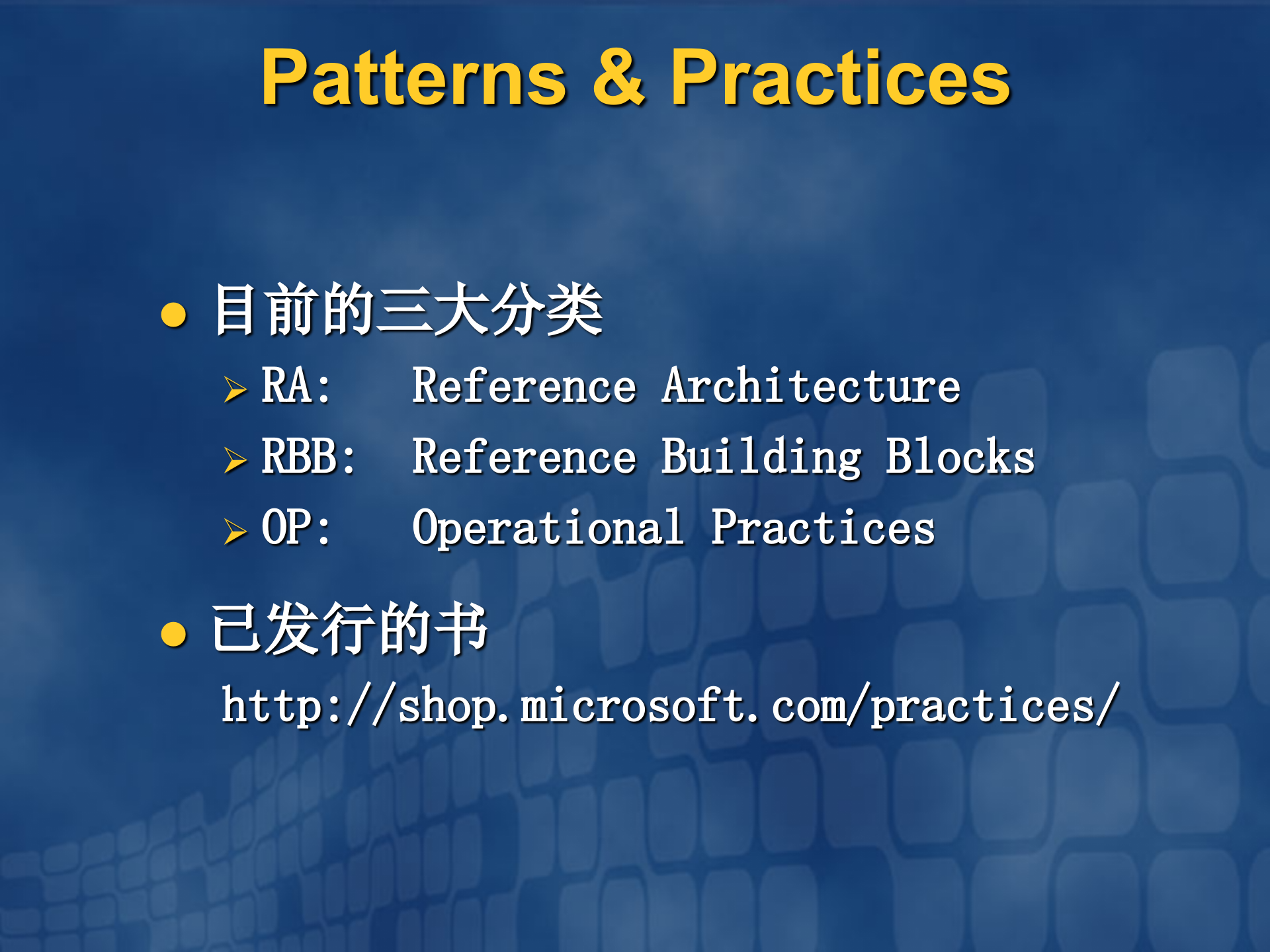 Microsoft企业级解决方案和系统构架_ITIL之家(www.itilzj.com)_.PPT 第10页
