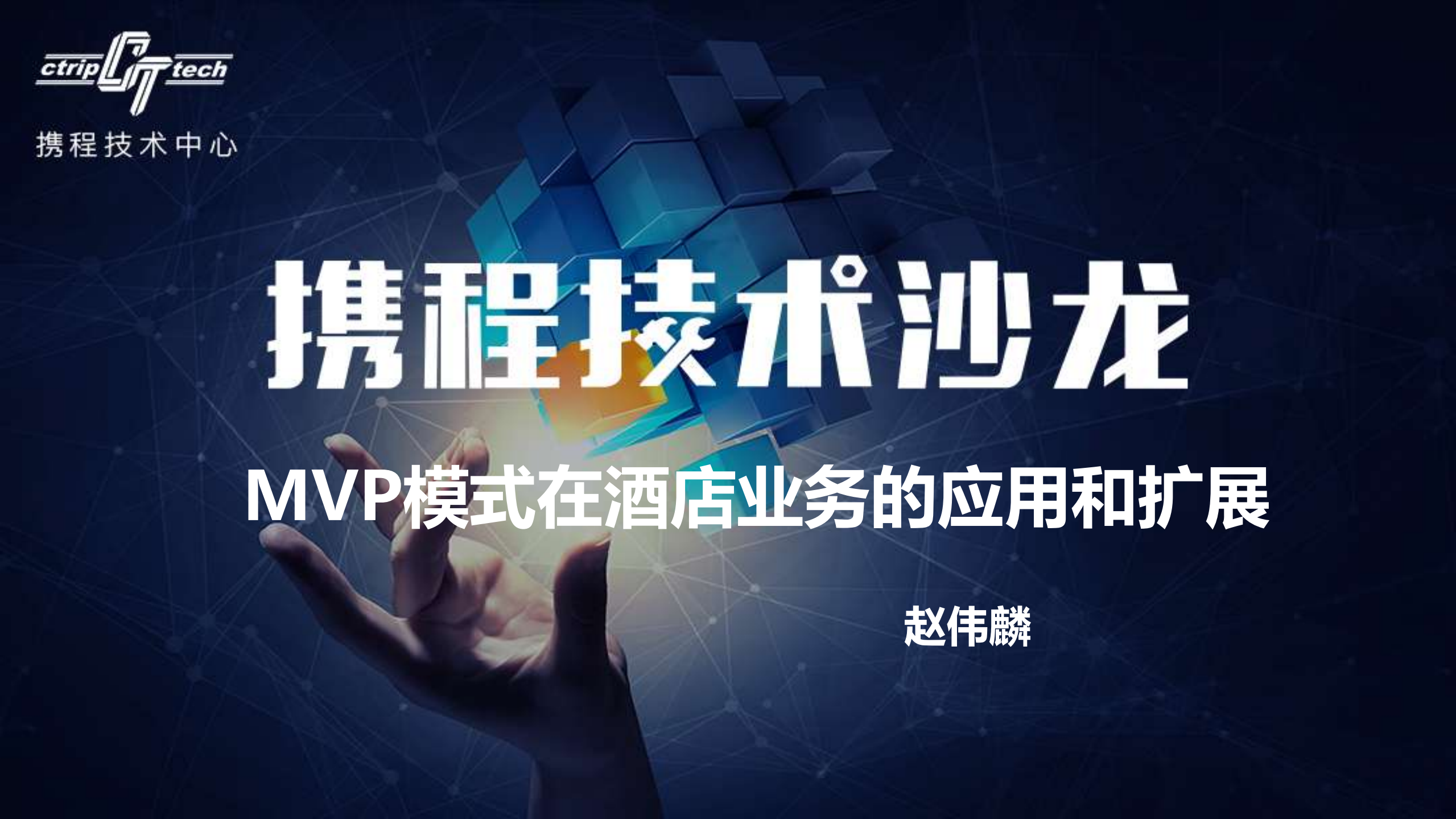 MVP模式在酒店业务的应用和扩展_ITIL之家(www.itilzj.com)_.PDF 第1页