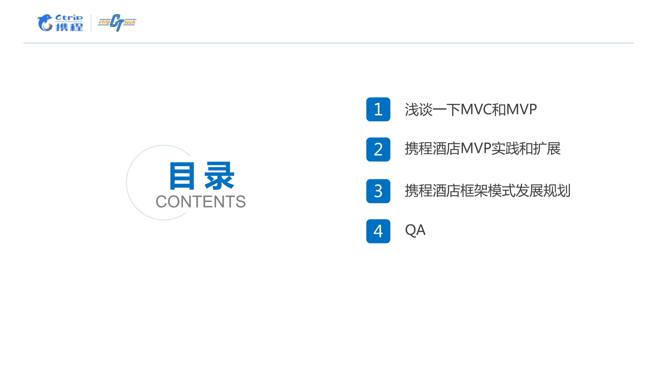 MVP模式在酒店业务的应用和扩展_ITIL之家(www.itilzj.com)_.PDF 第3页