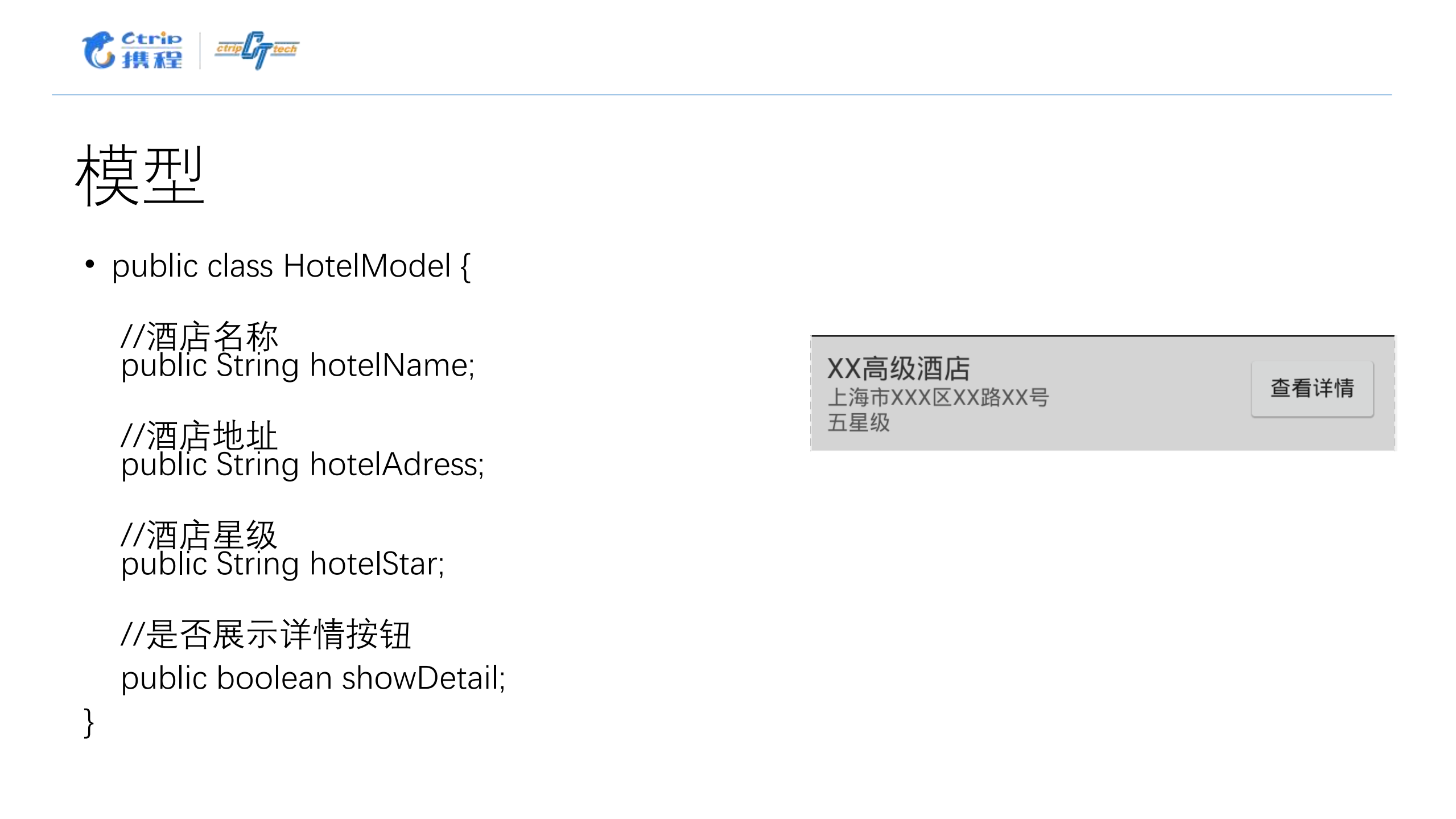 MVP模式在酒店业务的应用和扩展_ITIL之家(www.itilzj.com)_.PDF 第4页
