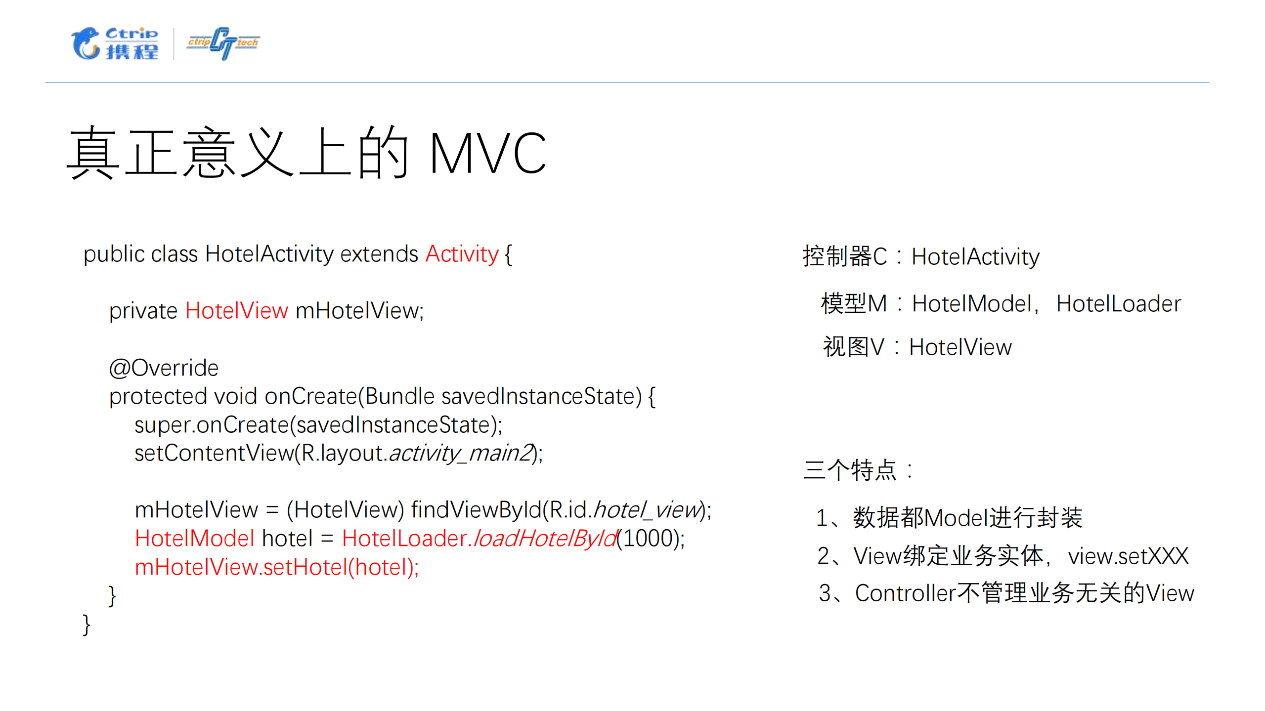 MVP模式在酒店业务的应用和扩展_ITIL之家(www.itilzj.com)_.PDF 第6页