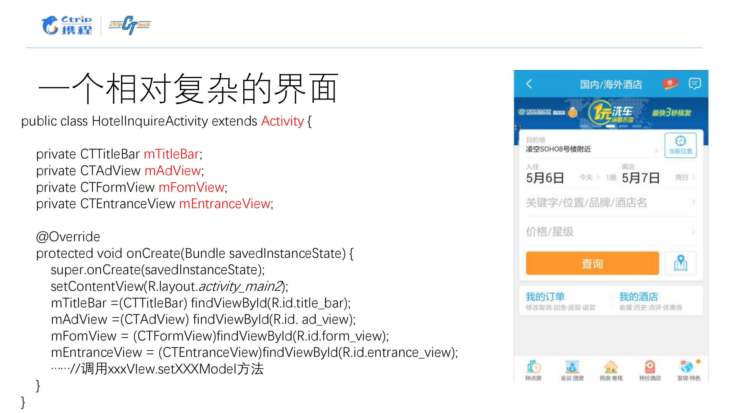 MVP模式在酒店业务的应用和扩展_ITIL之家(www.itilzj.com)_.PDF 第7页