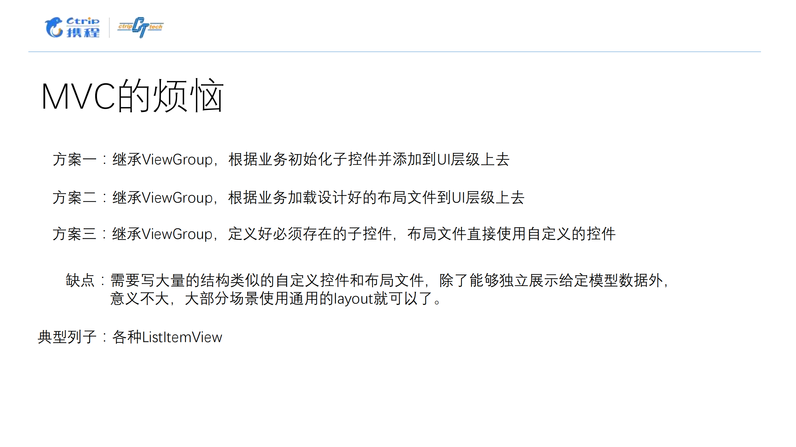 MVP模式在酒店业务的应用和扩展_ITIL之家(www.itilzj.com)_.PDF 第8页