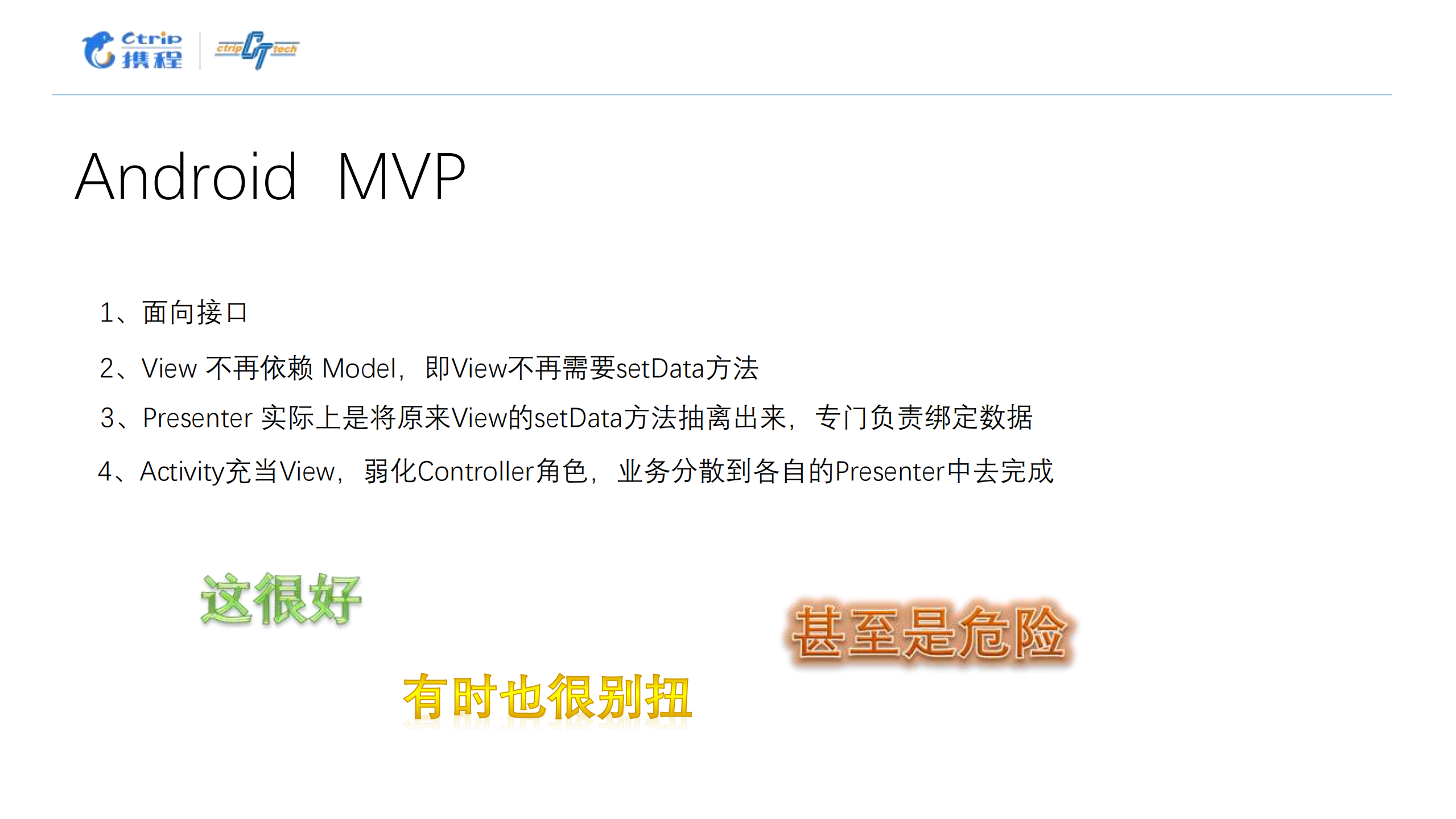 MVP模式在酒店业务的应用和扩展_ITIL之家(www.itilzj.com)_.PDF 第10页