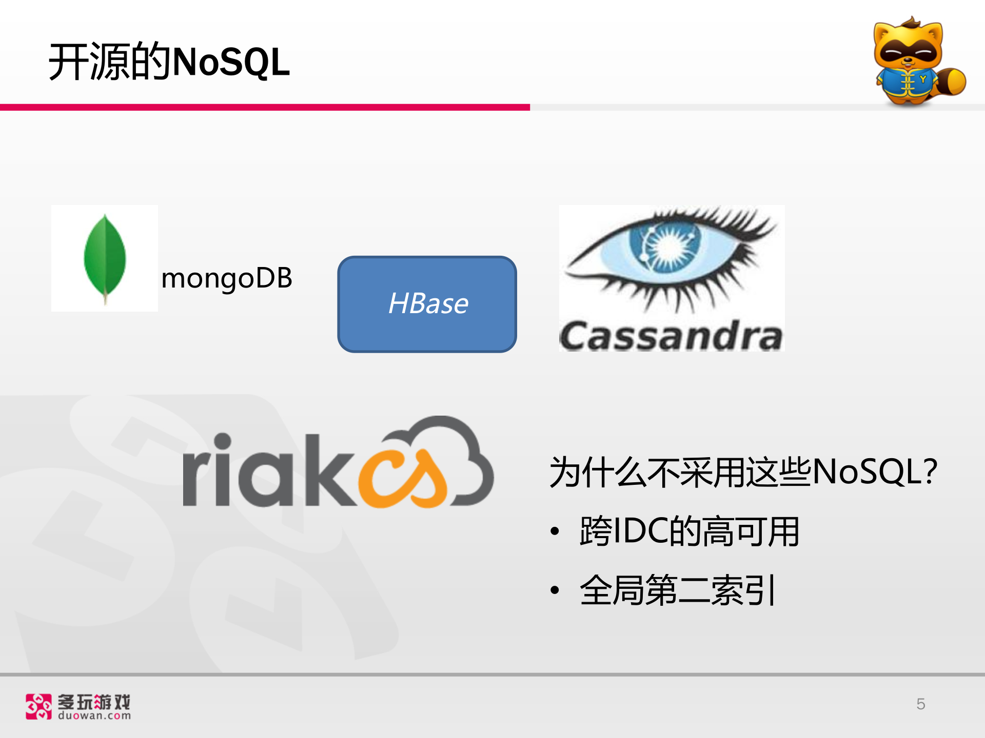 MyShard介绍_ITIL之家(www.itilzj.com)_.PPTX 第5页