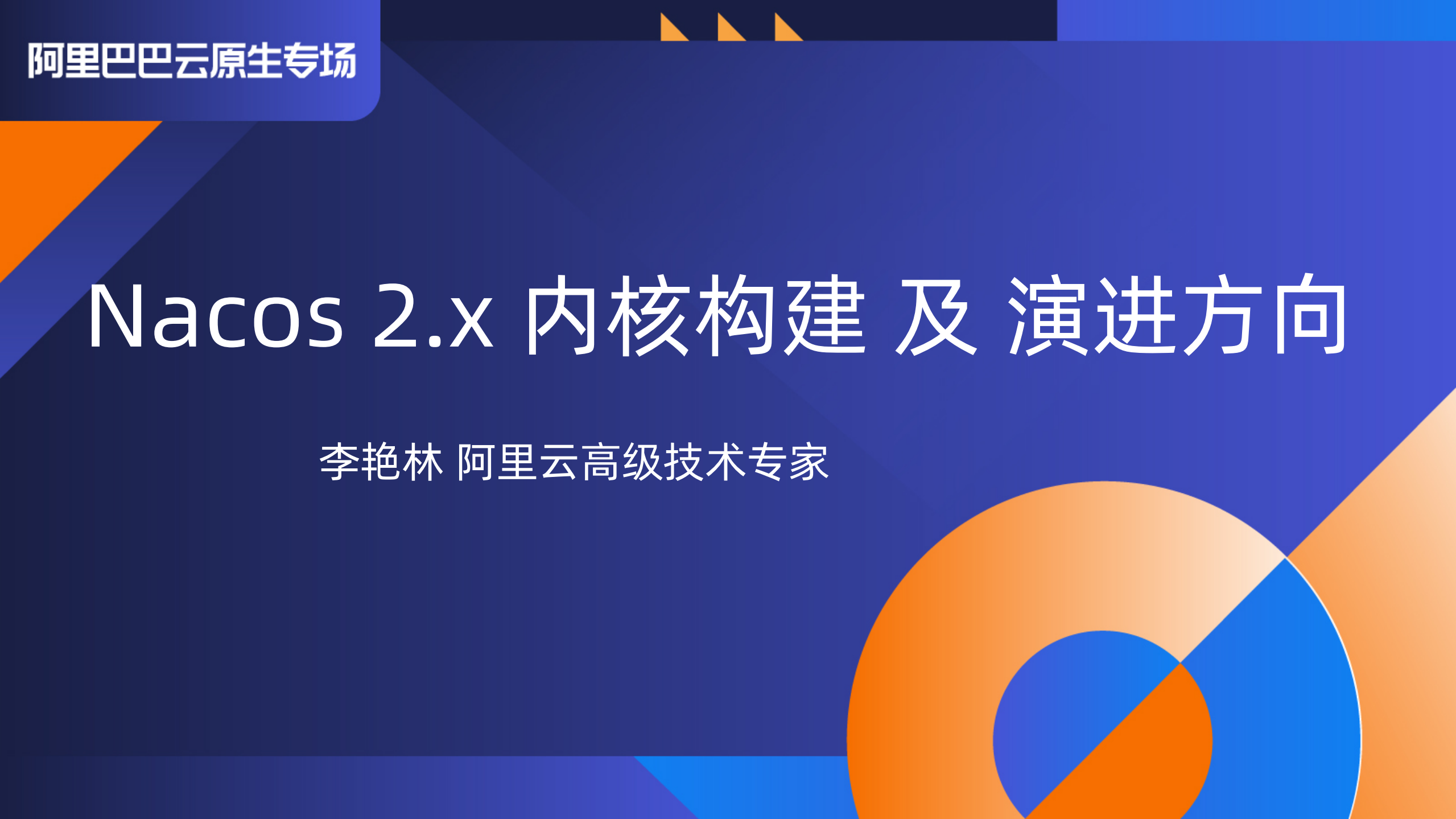 Nacos+2.X内核构建及演进方向_ITIL之家(www.itilzj.com)_.PDF 第1页