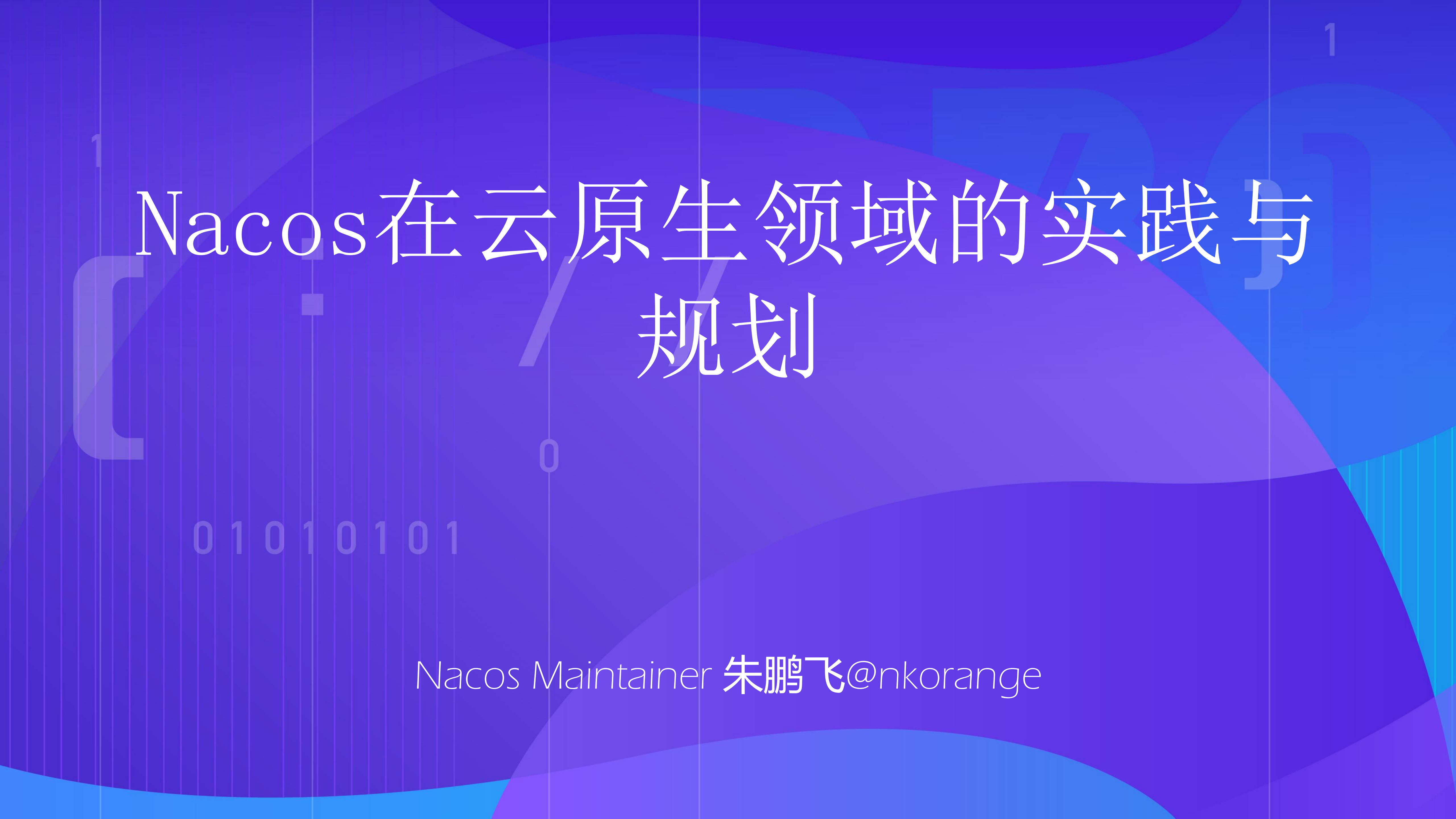 Nacos在云原生领域的实践与规划_ITIL之家(www.itilzj.com)_.PDF 第1页