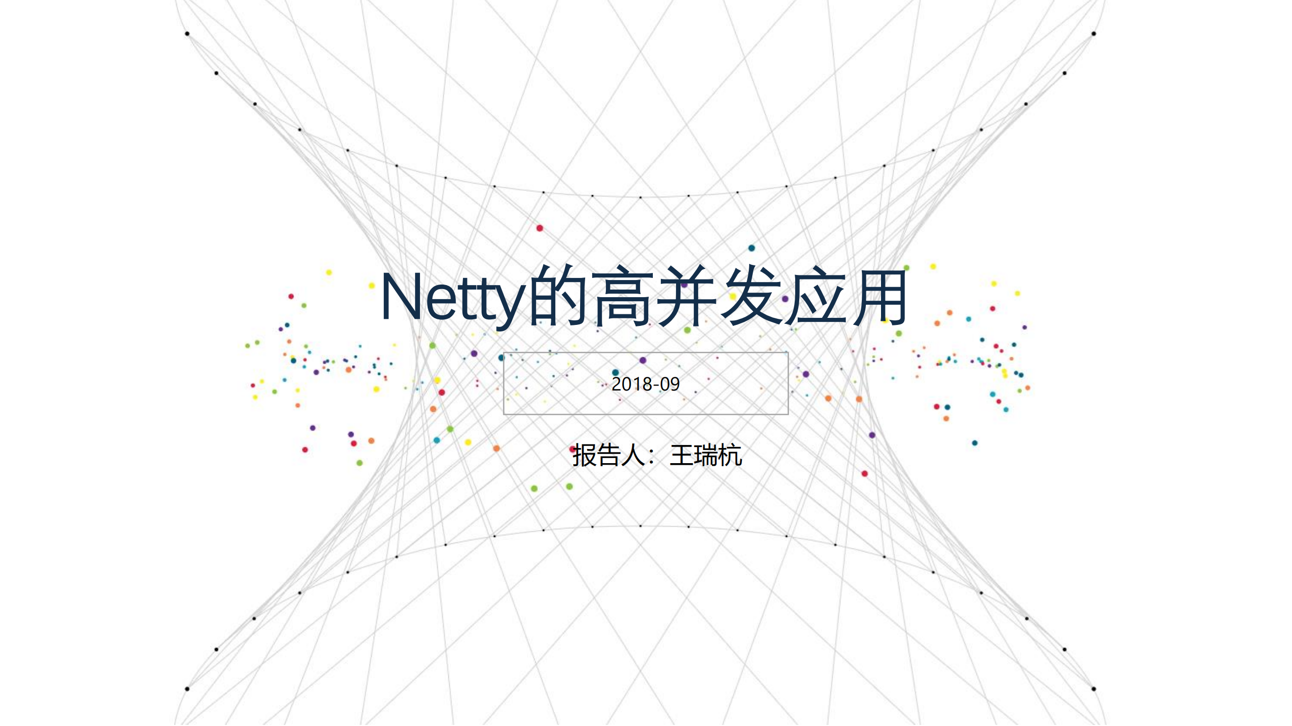 Netty的高并发应用_ITIL之家(www.itilzj.com)_.PDF 第1页
