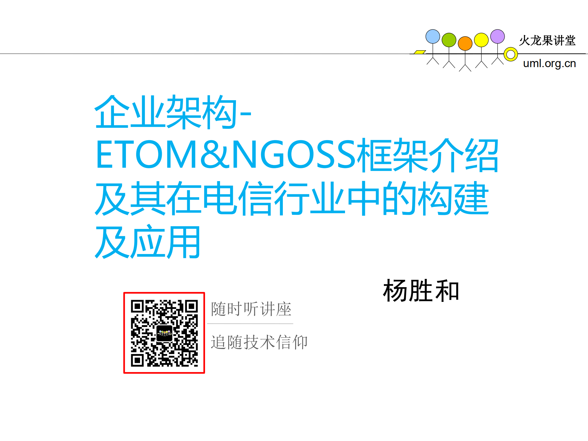 NGOSS框架介绍及其在电信行业中的构建及应用_ITIL之家(www.itilzj.com)_.PDF 第1页