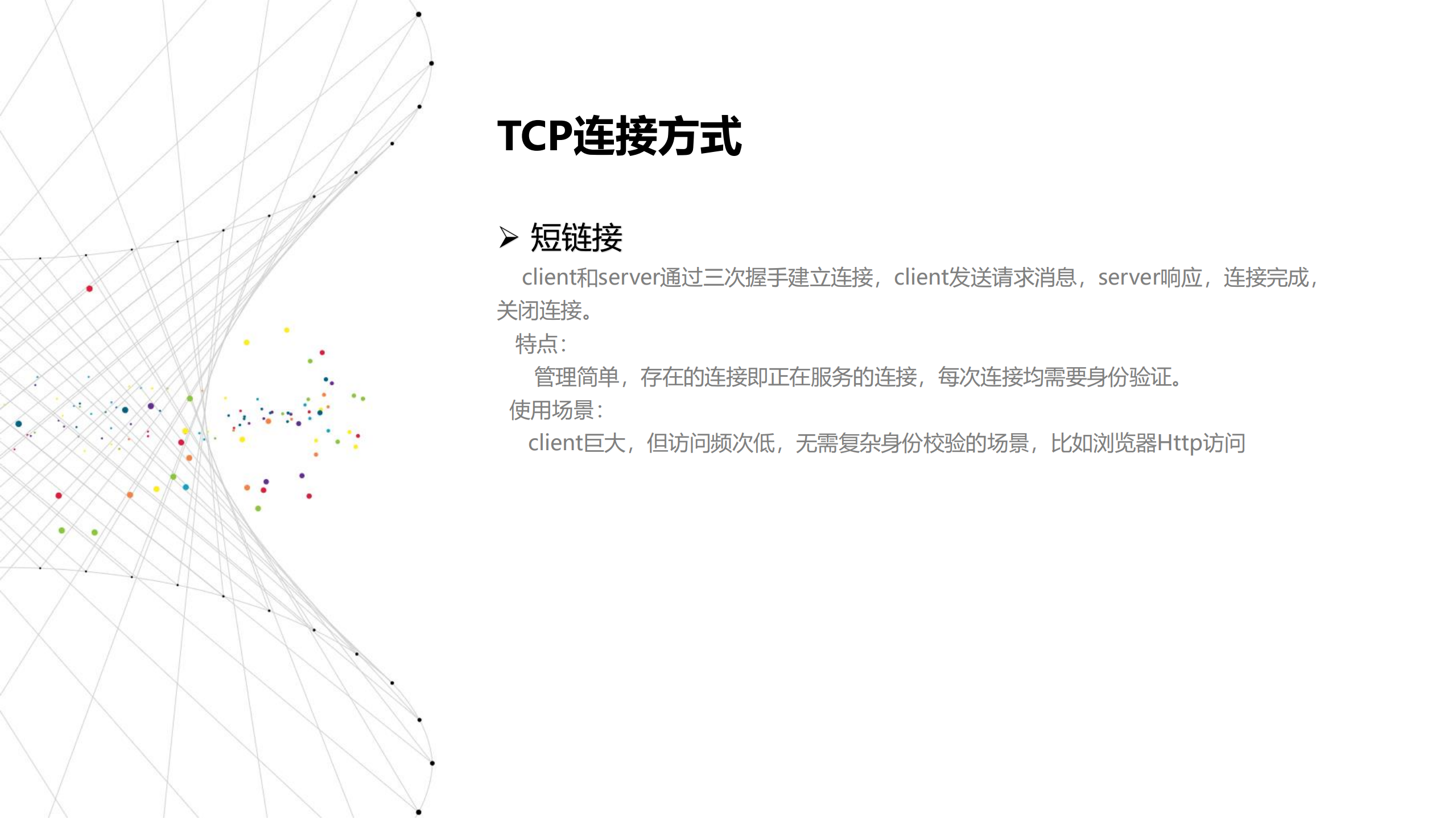 Netty的高并发应用_ITIL之家(www.itilzj.com)_.PDF 第7页