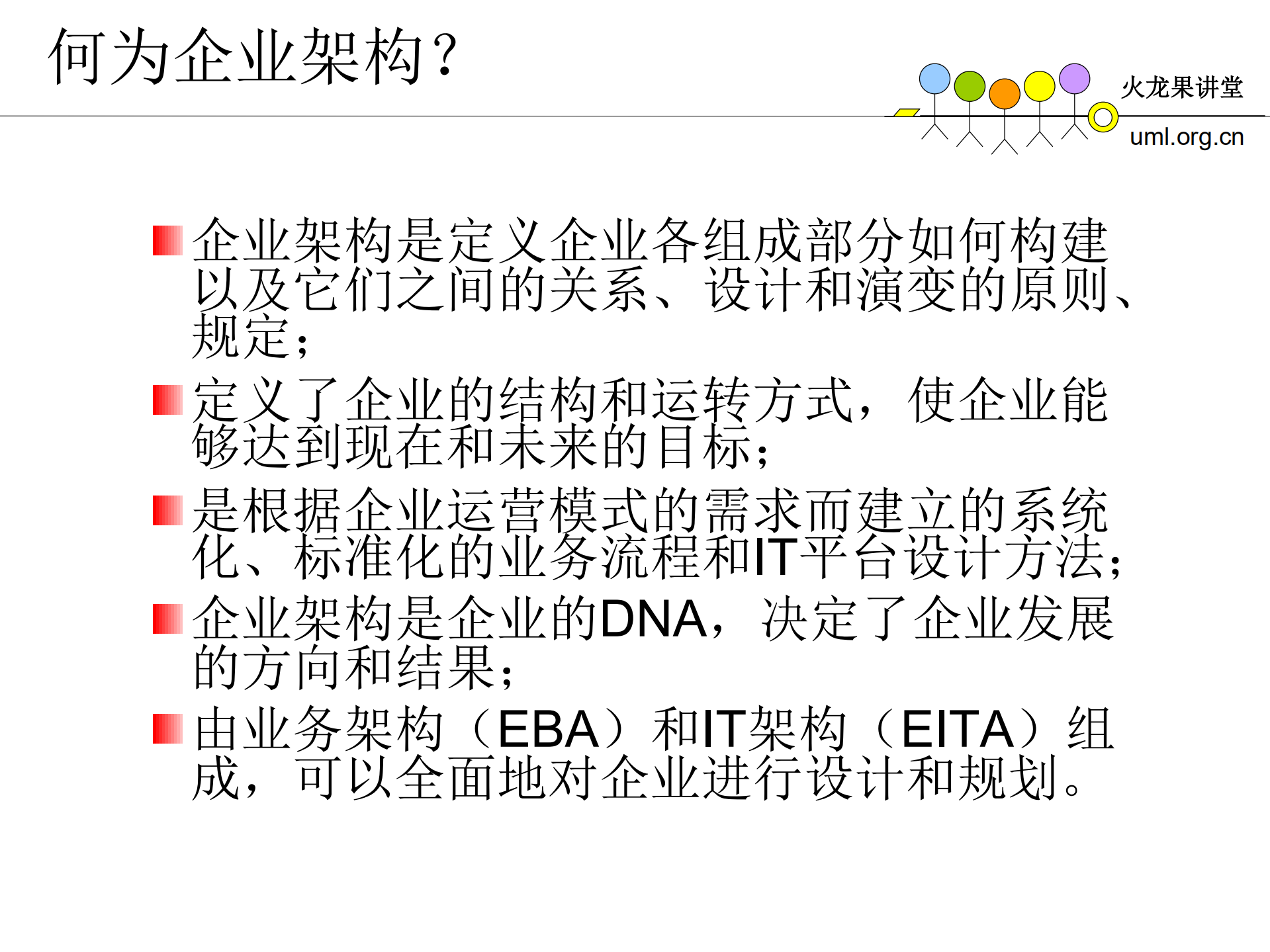 NGOSS框架介绍及其在电信行业中的构建及应用_ITIL之家(www.itilzj.com)_.PDF 第6页