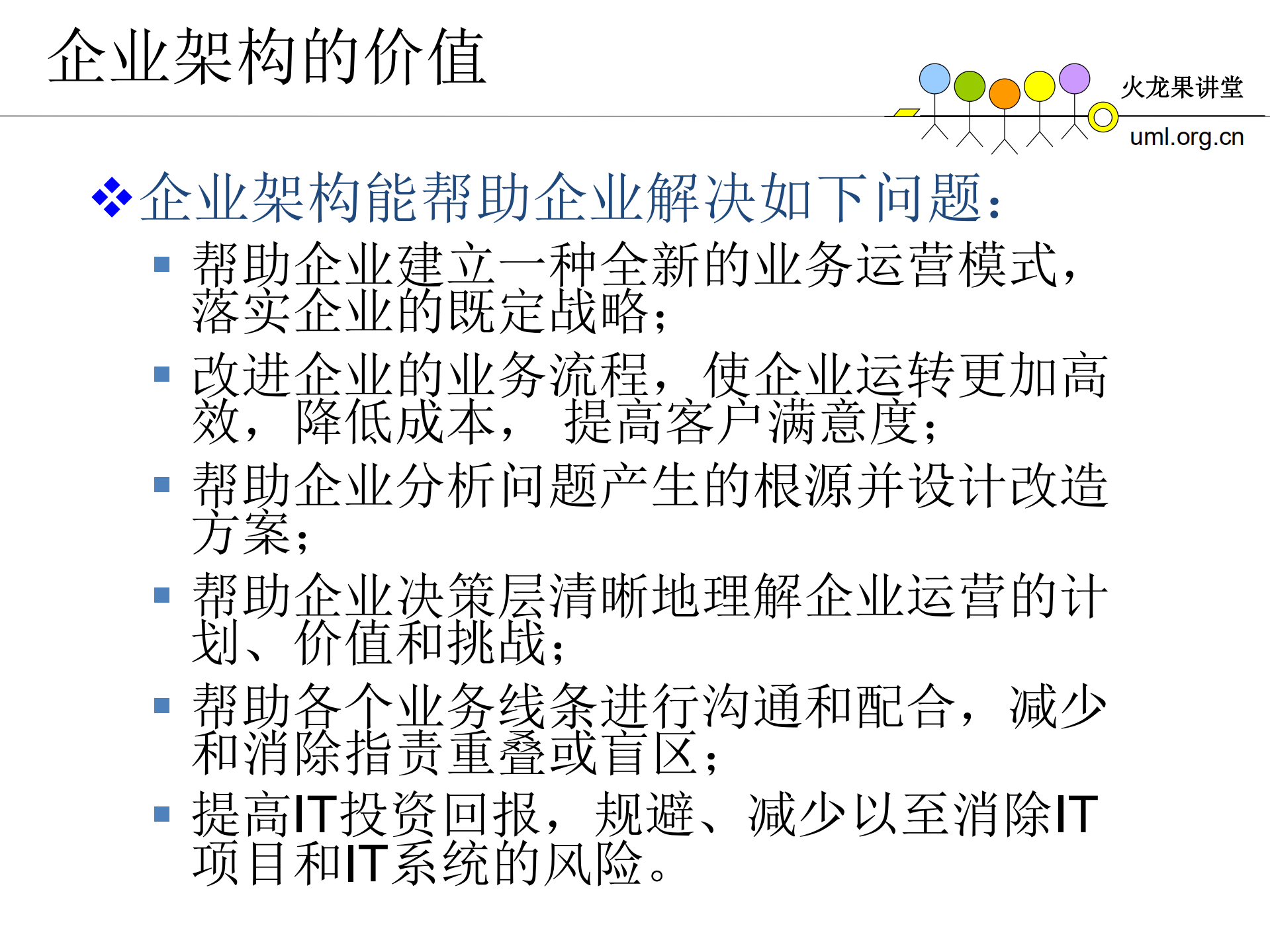 NGOSS框架介绍及其在电信行业中的构建及应用_ITIL之家(www.itilzj.com)_.PDF 第7页