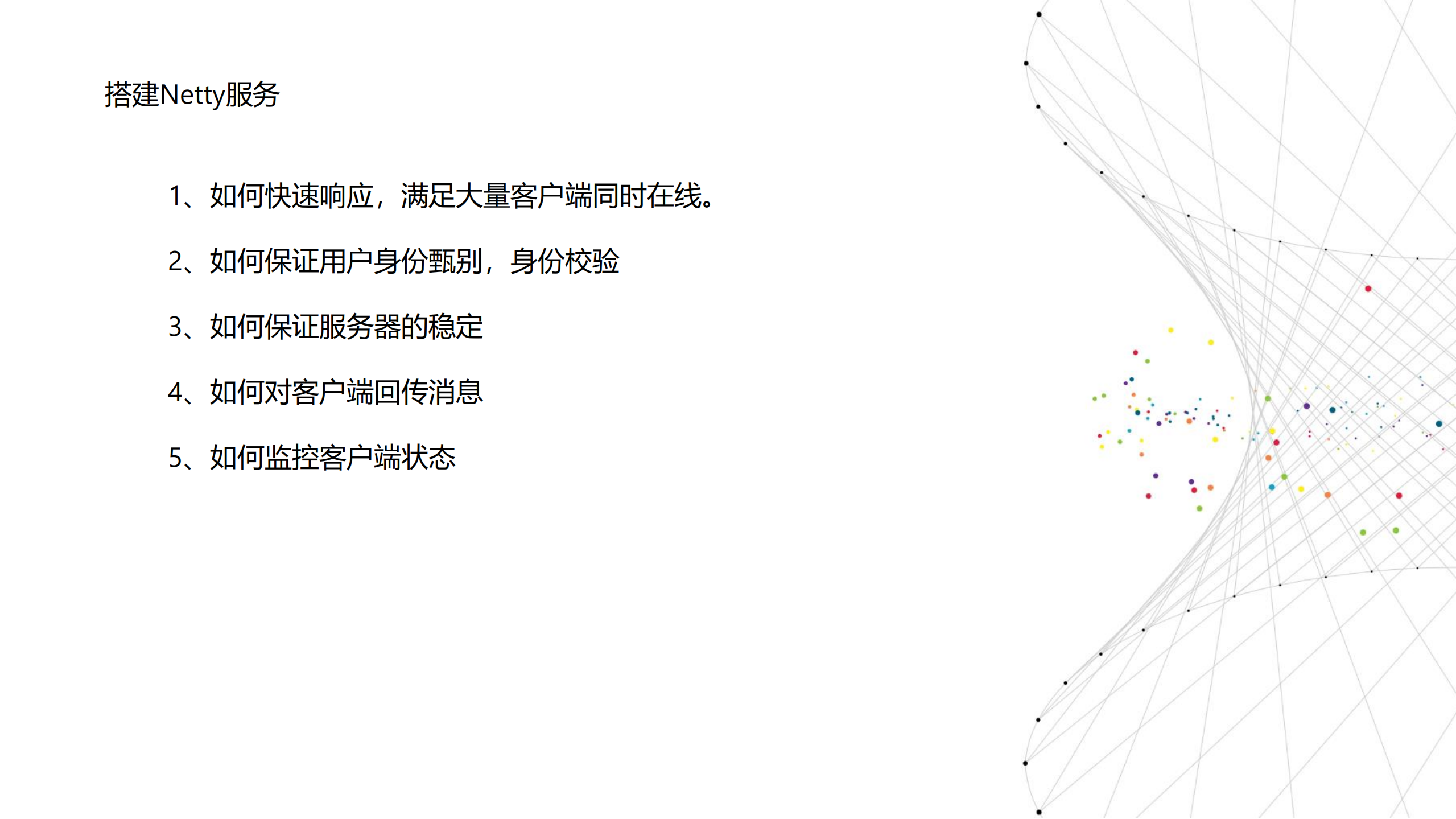 Netty的高并发应用_ITIL之家(www.itilzj.com)_.PDF 第10页