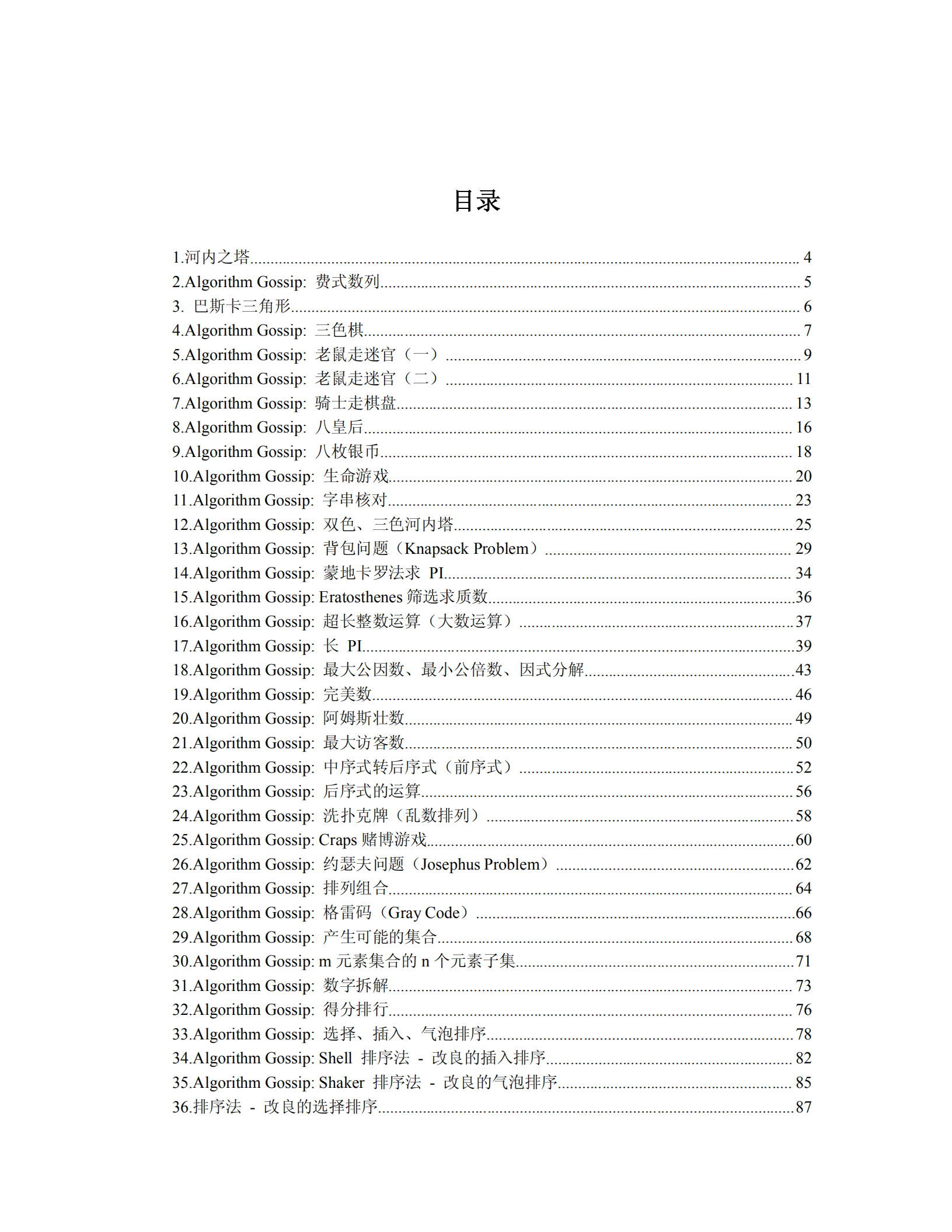 C语言算法大全_ITIL之家(www.itilzj.com)_.PDF 第2页