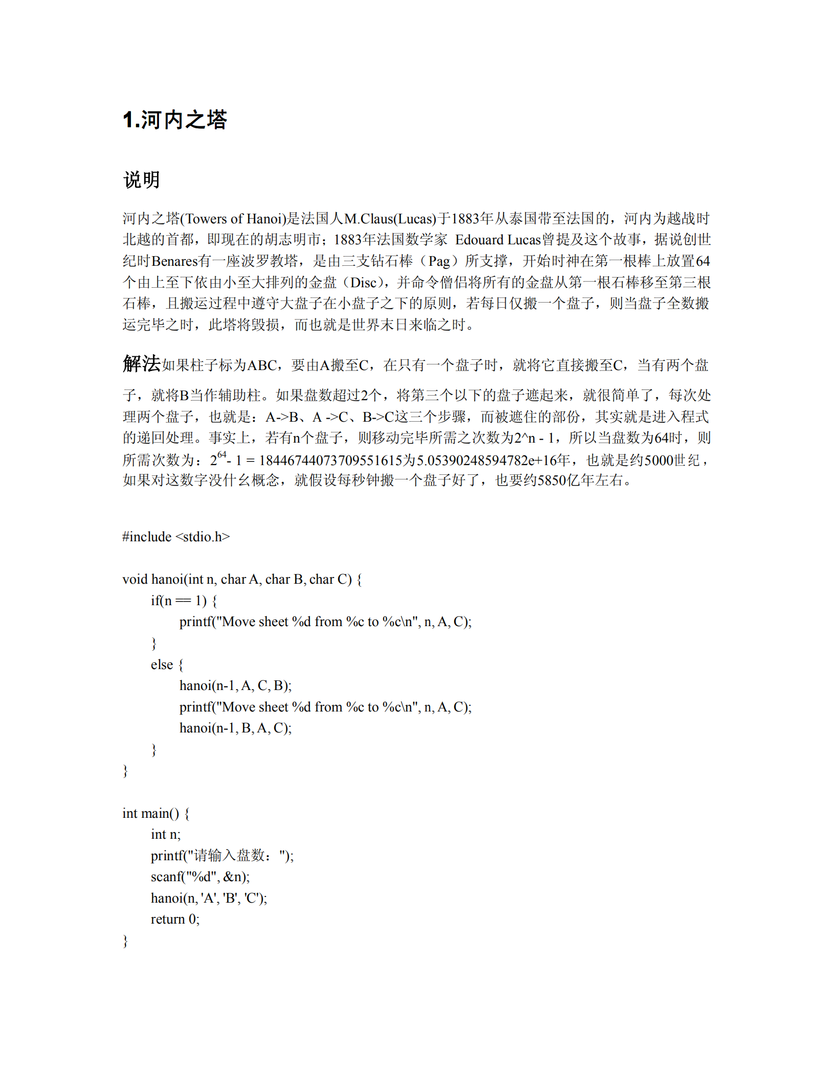 C语言算法大全_ITIL之家(www.itilzj.com)_.PDF 第4页