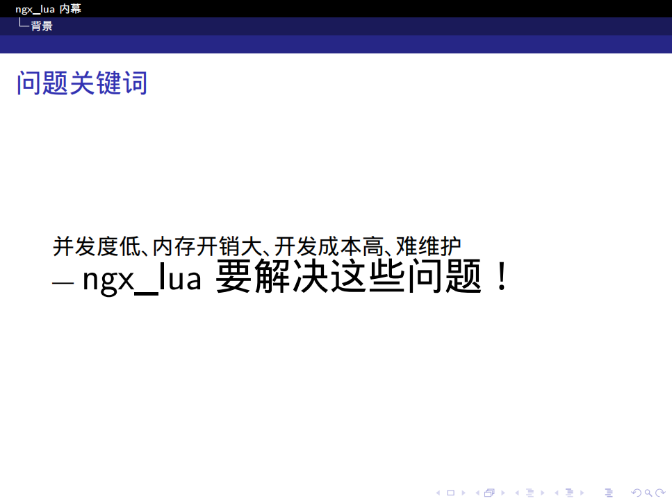 ngx_lua+内幕+_ITIL之家(www.itilzj.com)_.PDF 第5页