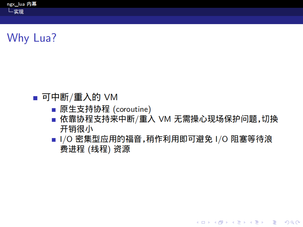ngx_lua+内幕+_ITIL之家(www.itilzj.com)_.PDF 第8页