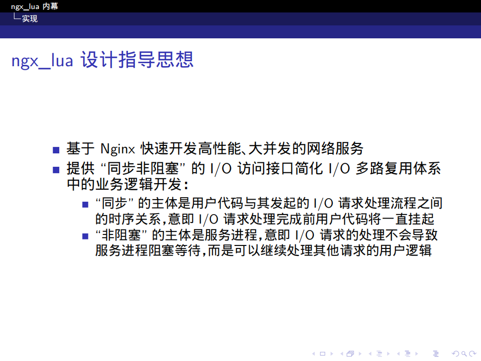 ngx_lua+内幕+_ITIL之家(www.itilzj.com)_.PDF 第9页