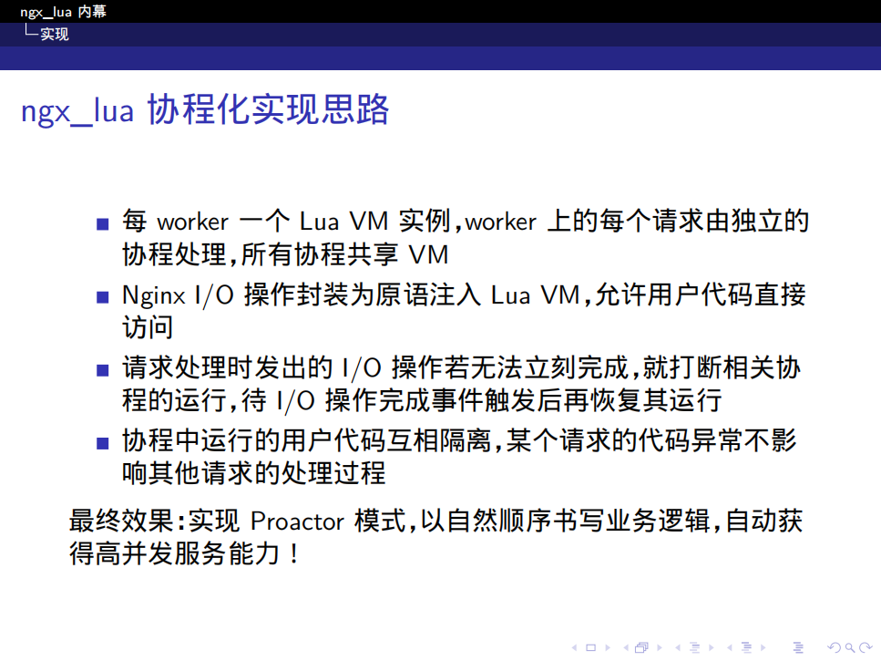 ngx_lua+内幕+_ITIL之家(www.itilzj.com)_.PDF 第10页