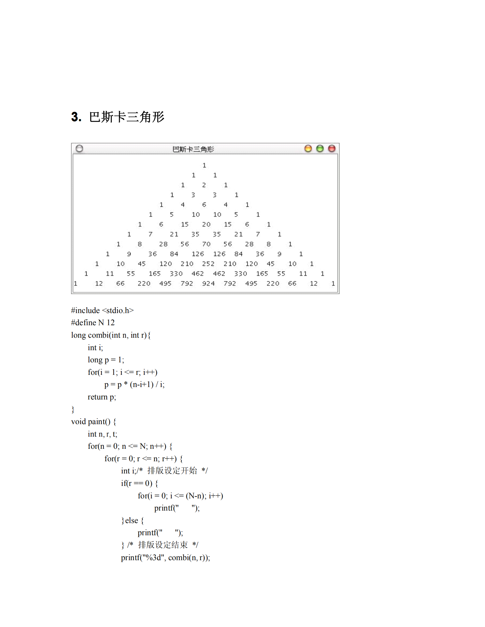 C语言算法大全_ITIL之家(www.itilzj.com)_.PDF 第6页