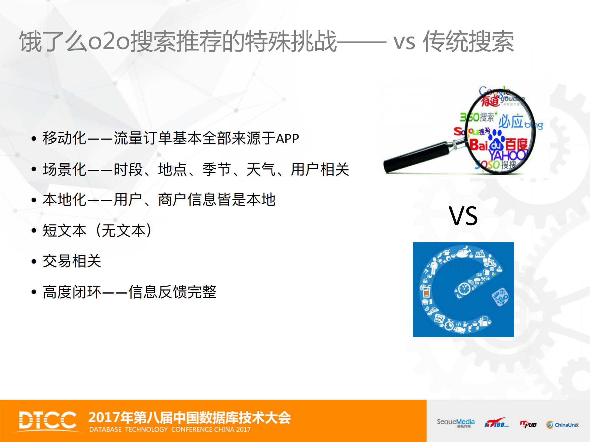 O2O搜索优化实践之道_ITIL之家(www.itilzj.com)_.PDF 第5页