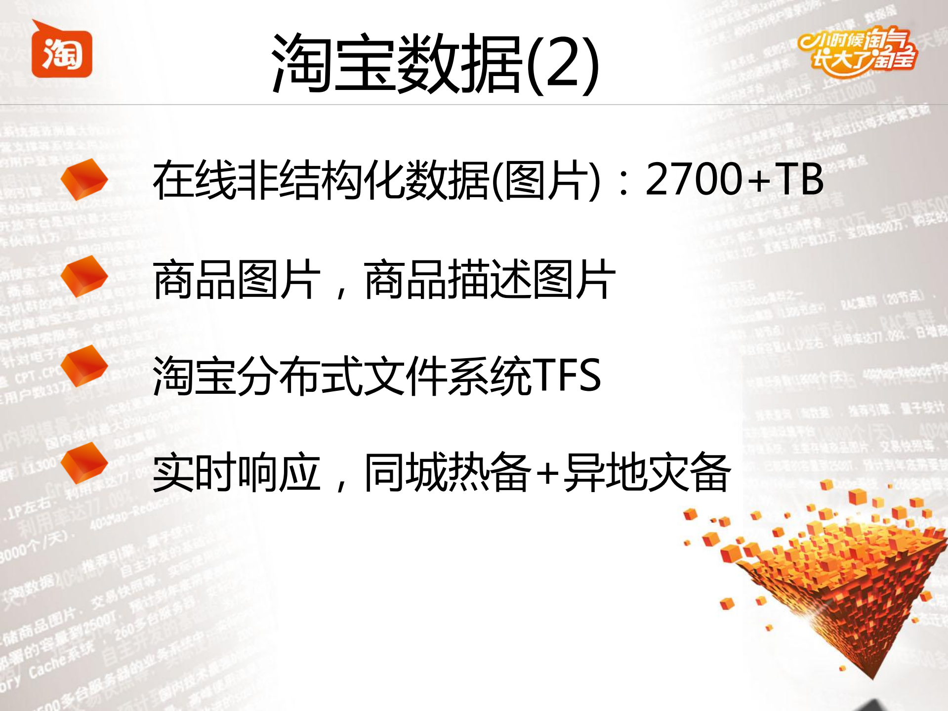 OceanBase淘宝结构化大数据解决之道_ITIL之家(www.itilzj.com)_.PDF 第6页