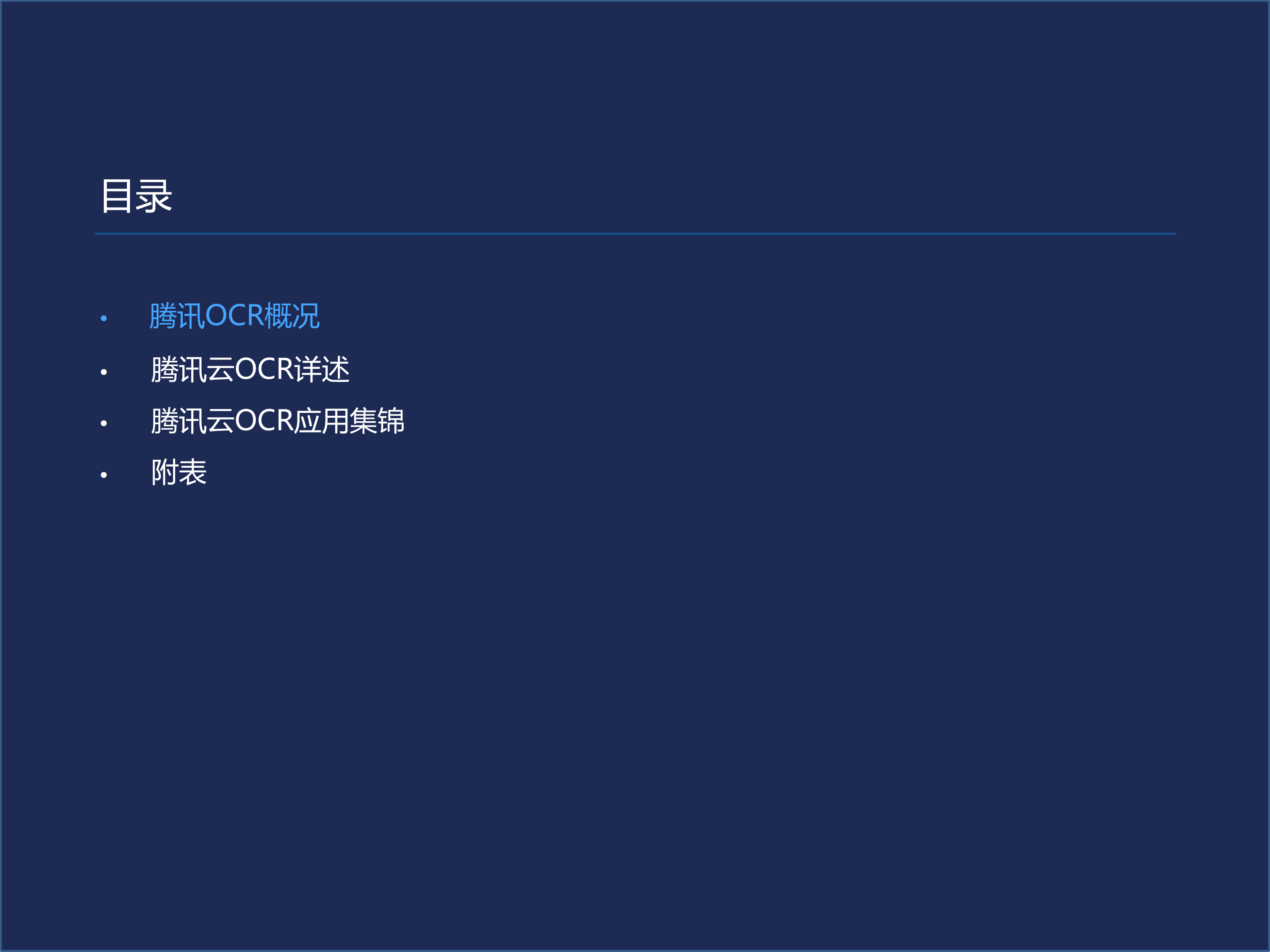 OCR的应用集锦及背后技_ITIL之家(www.itilzj.com)_.PDF 第3页