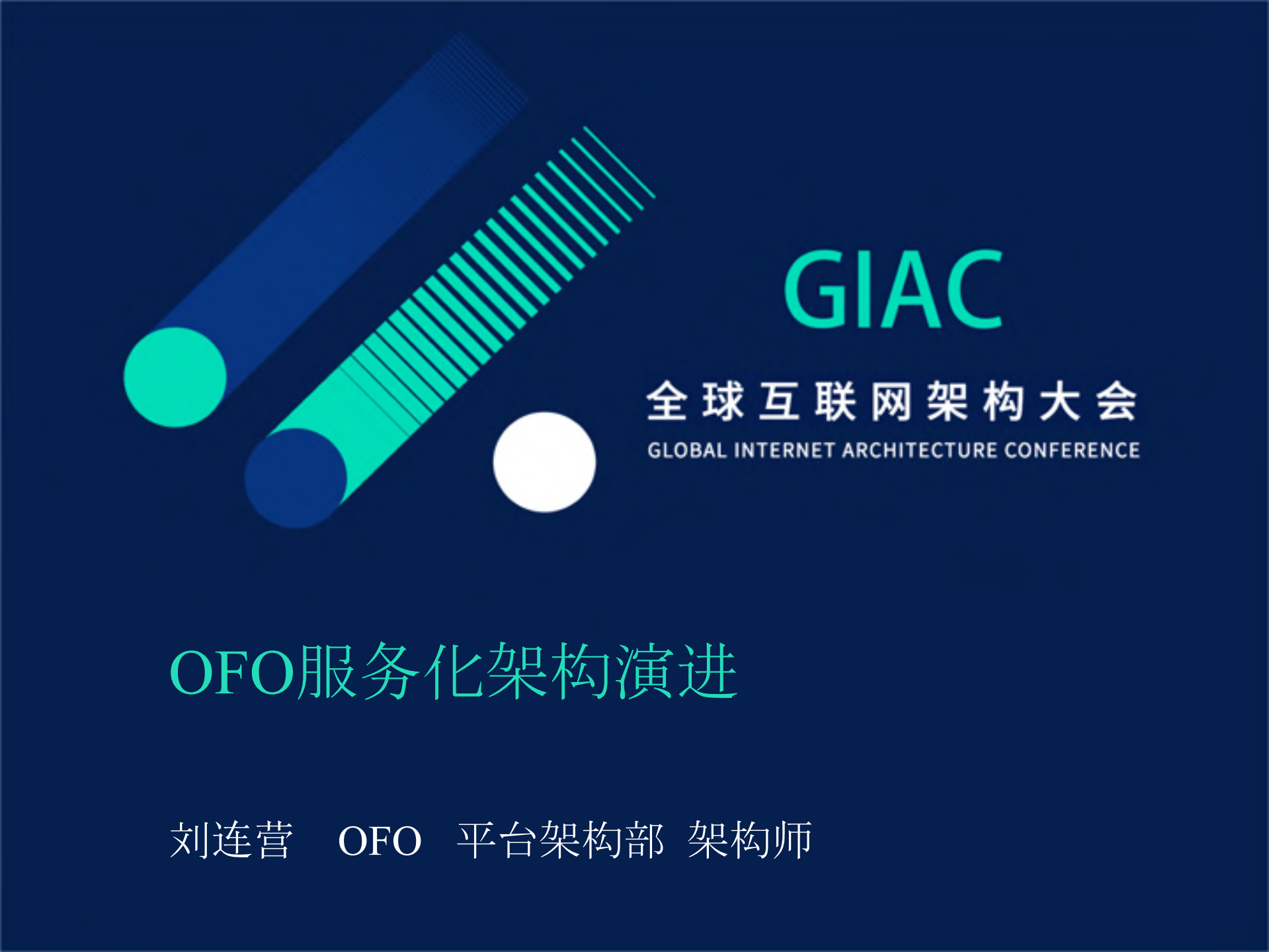 ofo服务化架构演进_ITIL之家(www.itilzj.com)_.PDF 第1页