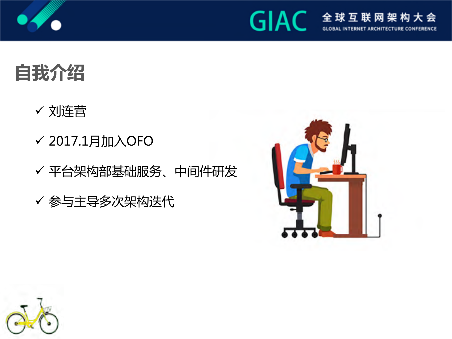 ofo服务化架构演进_ITIL之家(www.itilzj.com)_.PDF 第2页
