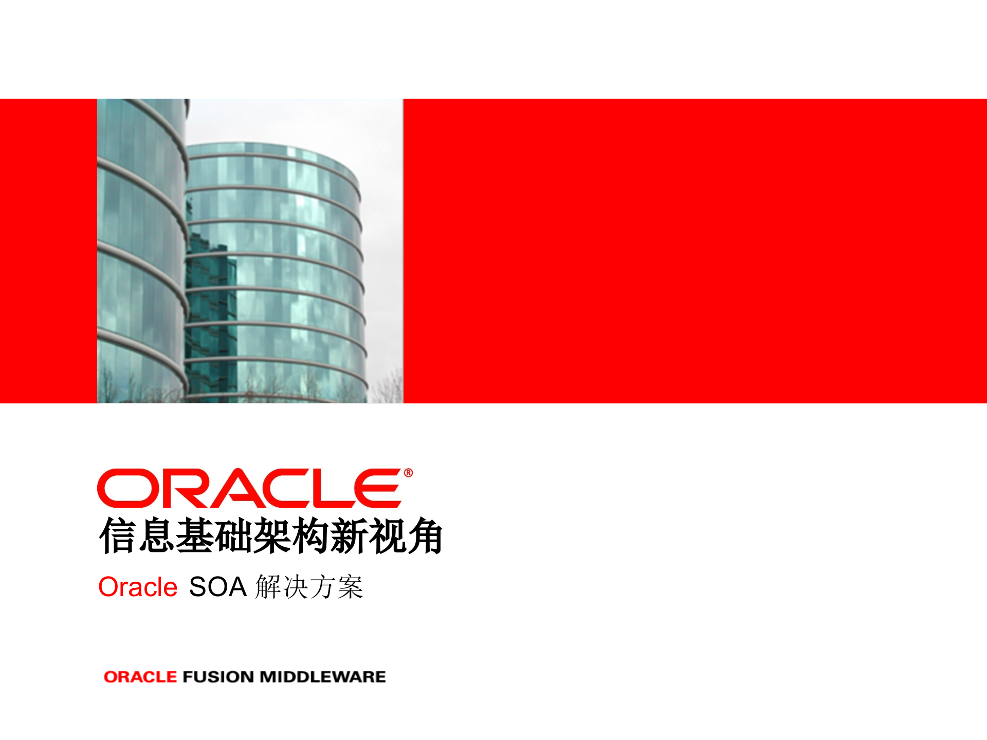 Oracle+SOA解决方案_ITIL之家(www.itilzj.com)_.PPT 第1页