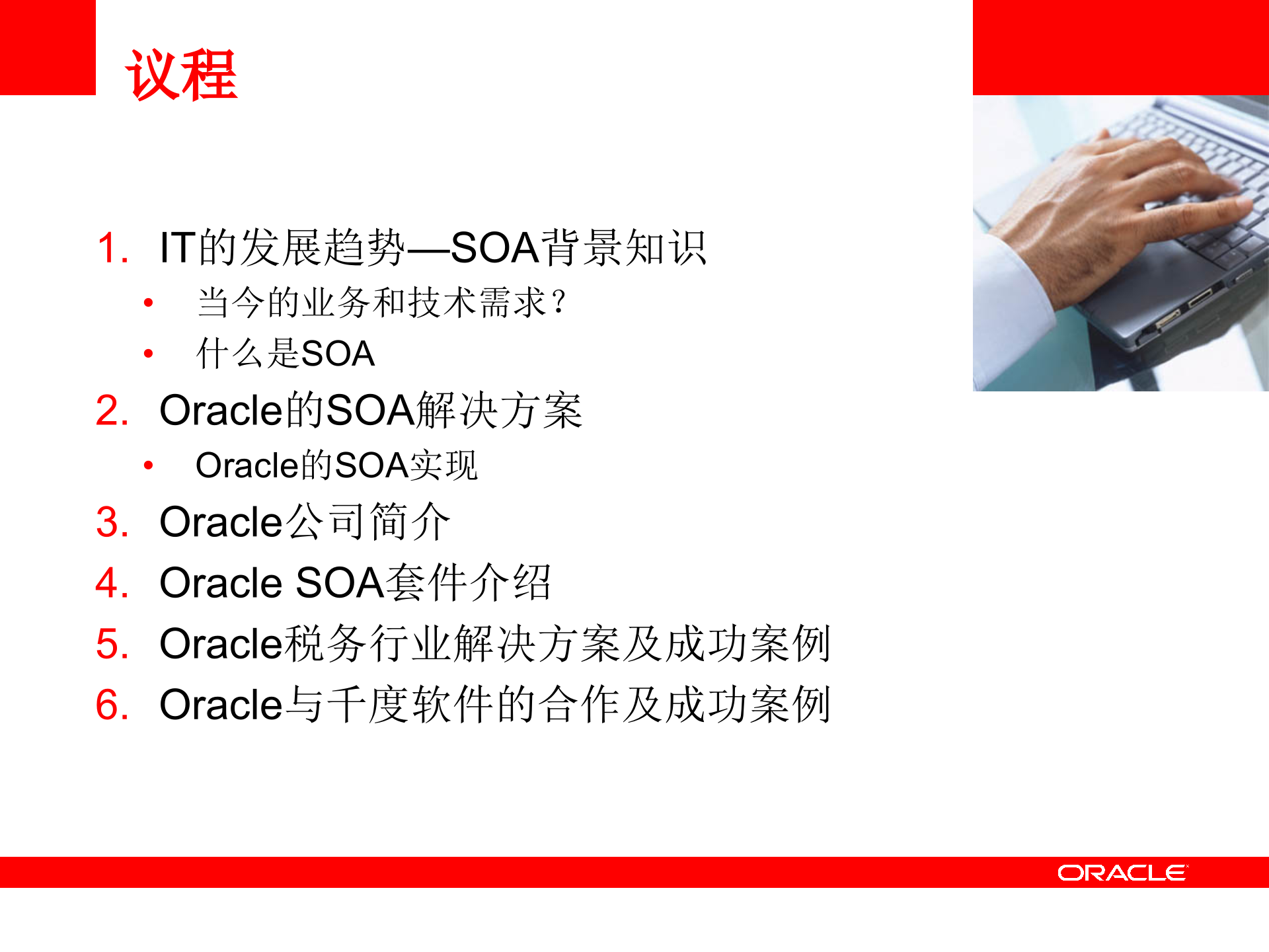 Oracle+SOA解决方案_ITIL之家(www.itilzj.com)_.PPT 第2页