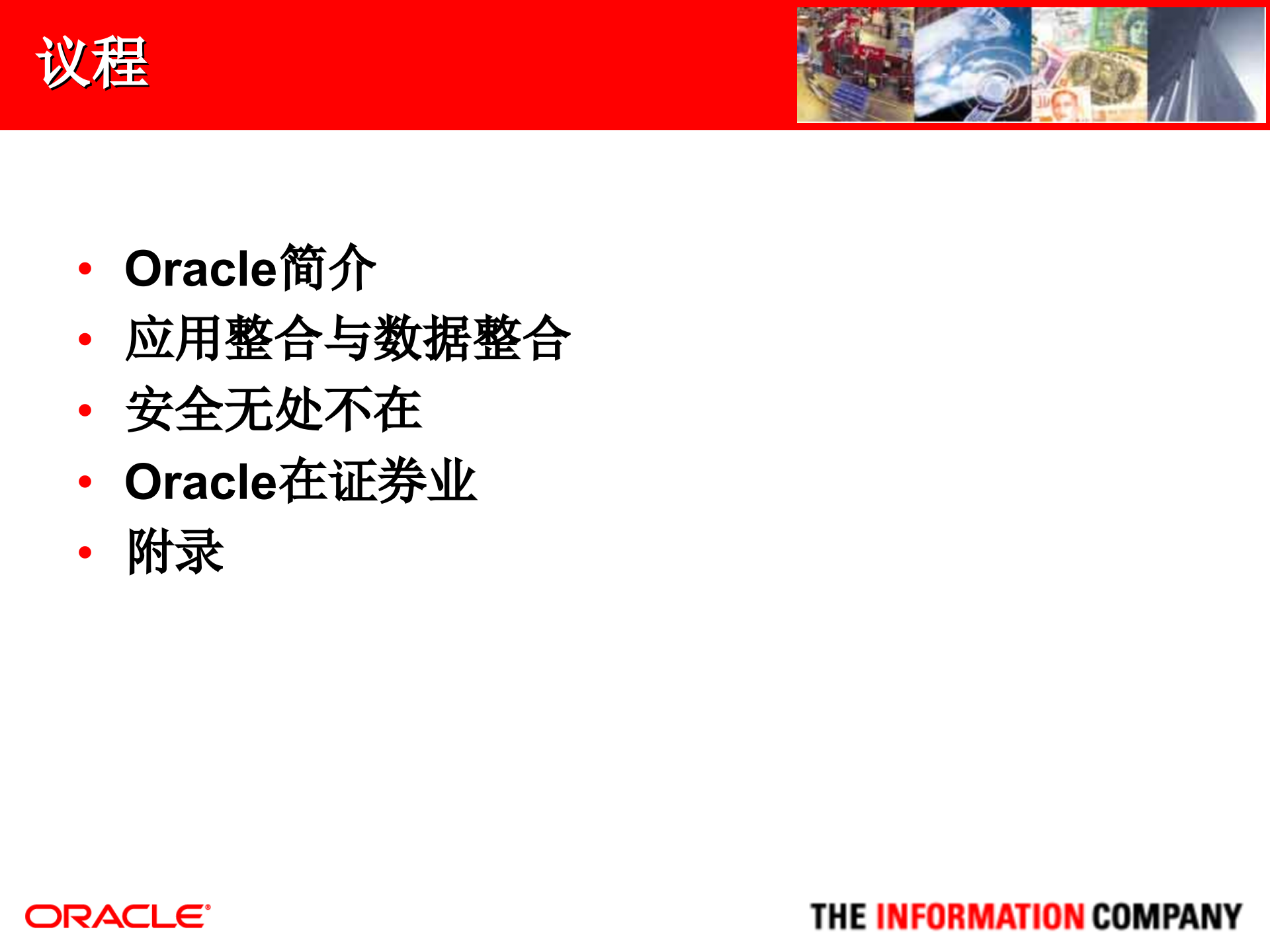 Oracle+证劵业解决方案_ITIL之家(www.itilzj.com)_.PPTX 第2页