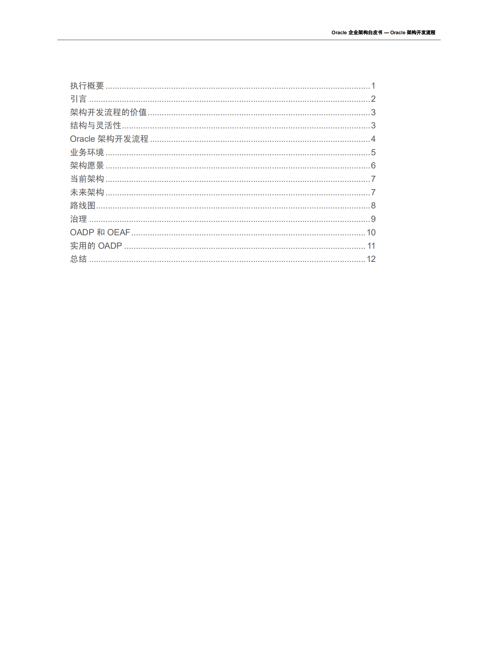 Oracle架构开发流程_ITIL之家(www.itilzj.com)_.PDF 第3页