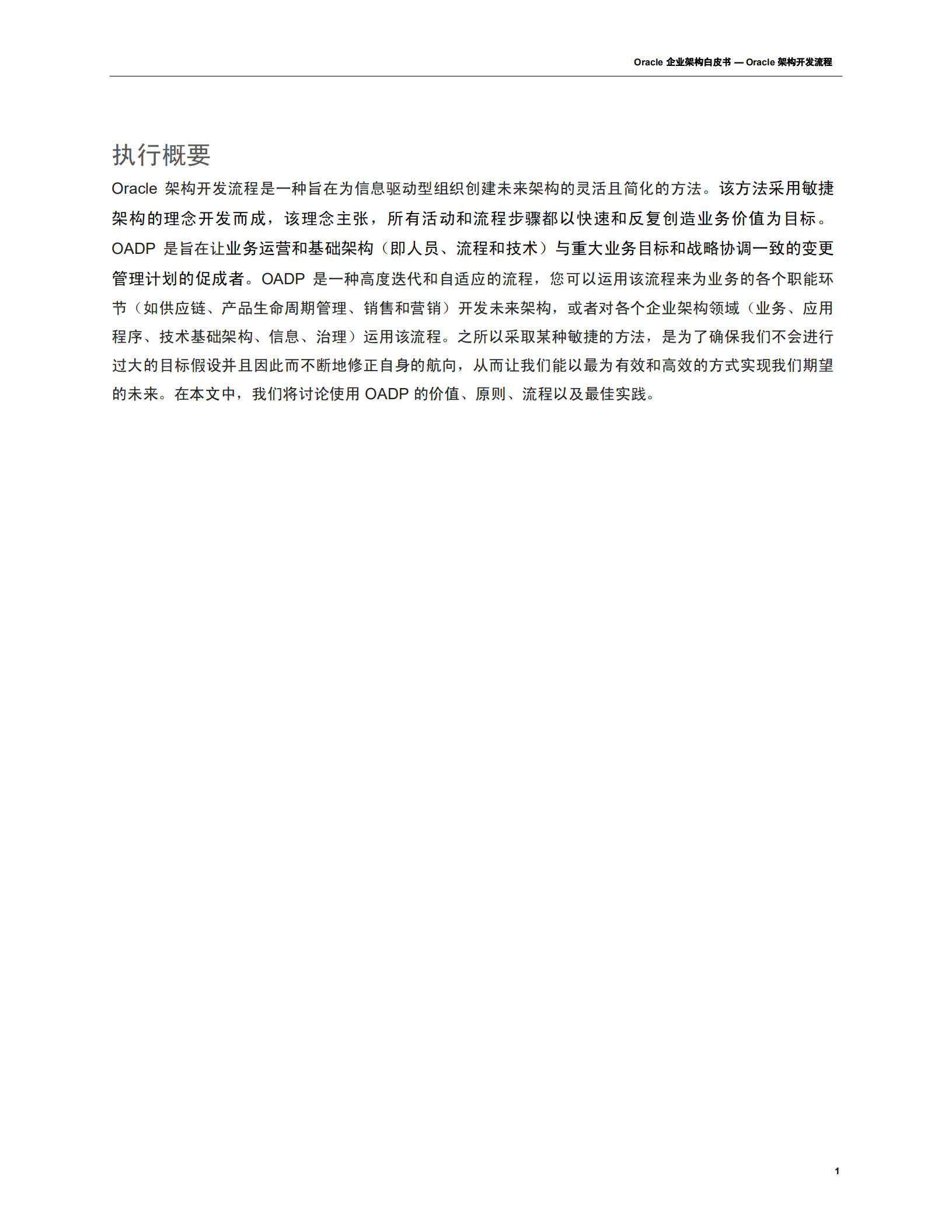 Oracle架构开发流程_ITIL之家(www.itilzj.com)_.PDF 第4页