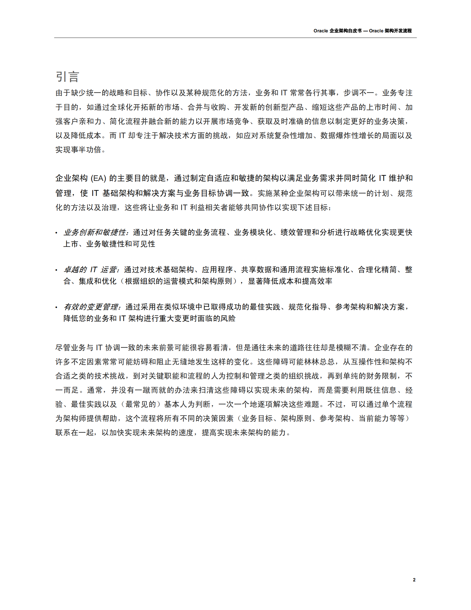 Oracle架构开发流程_ITIL之家(www.itilzj.com)_.PDF 第5页