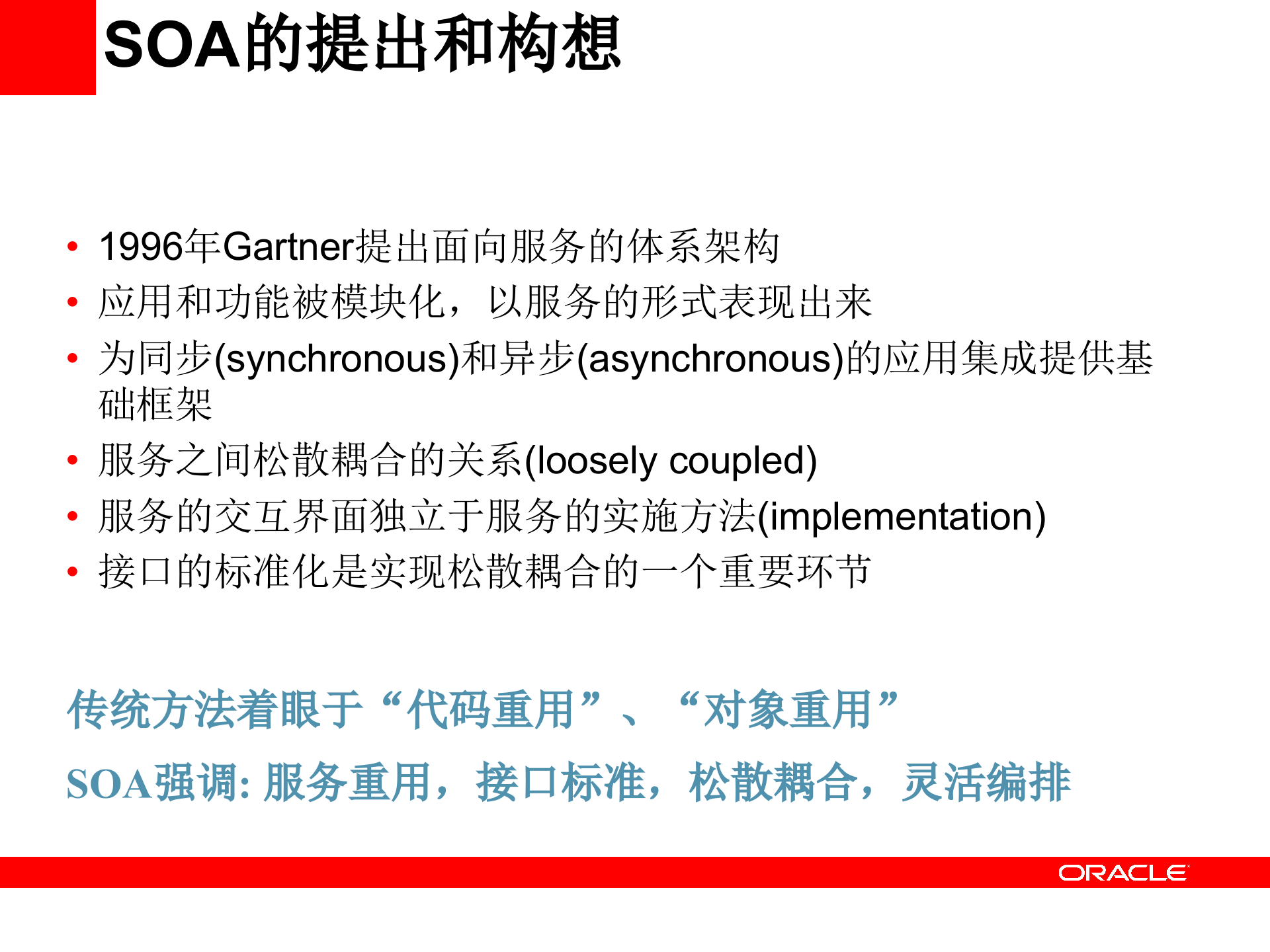 Oracle+SOA解决方案_ITIL之家(www.itilzj.com)_.PPT 第9页