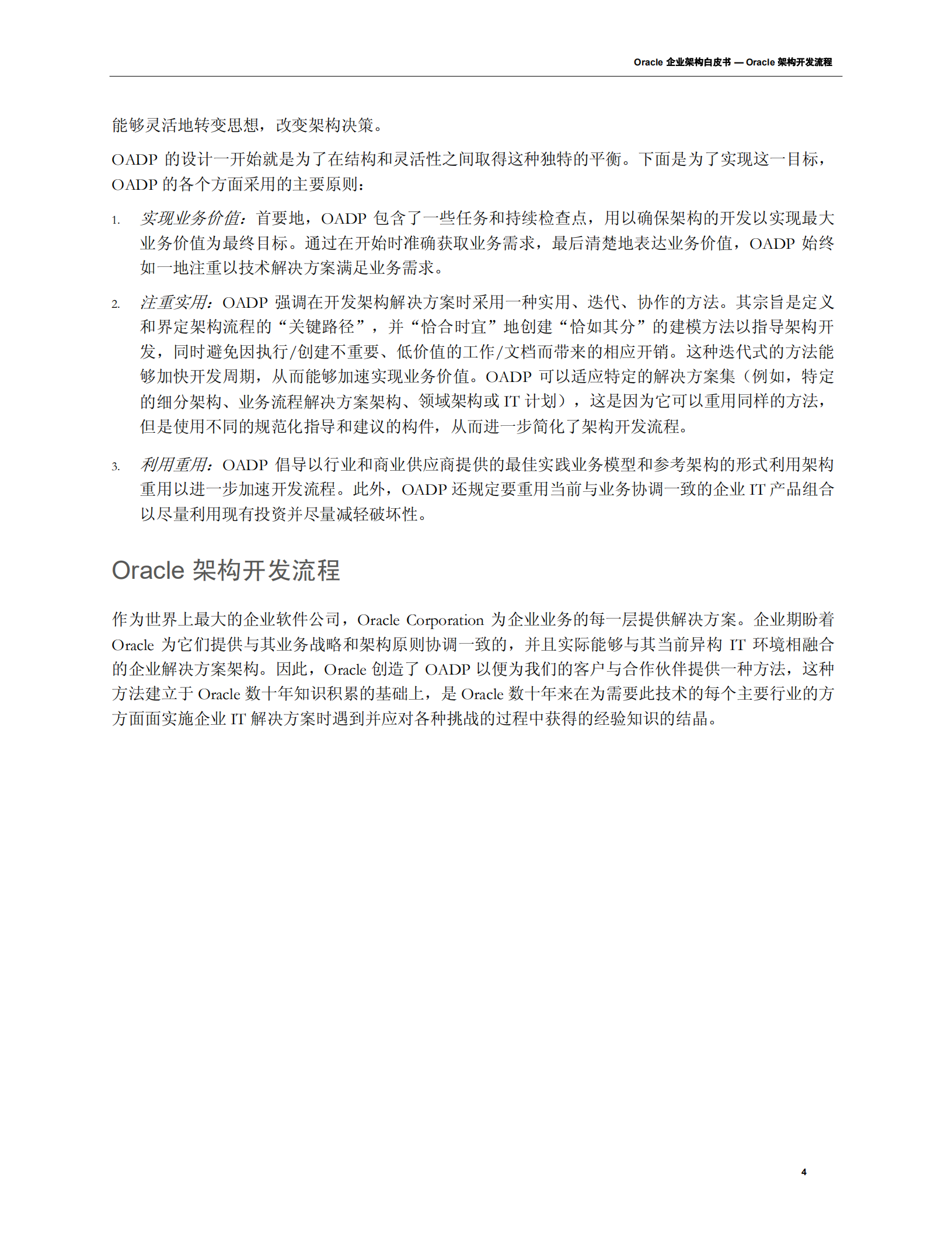 Oracle架构开发流程_ITIL之家(www.itilzj.com)_.PDF 第7页
