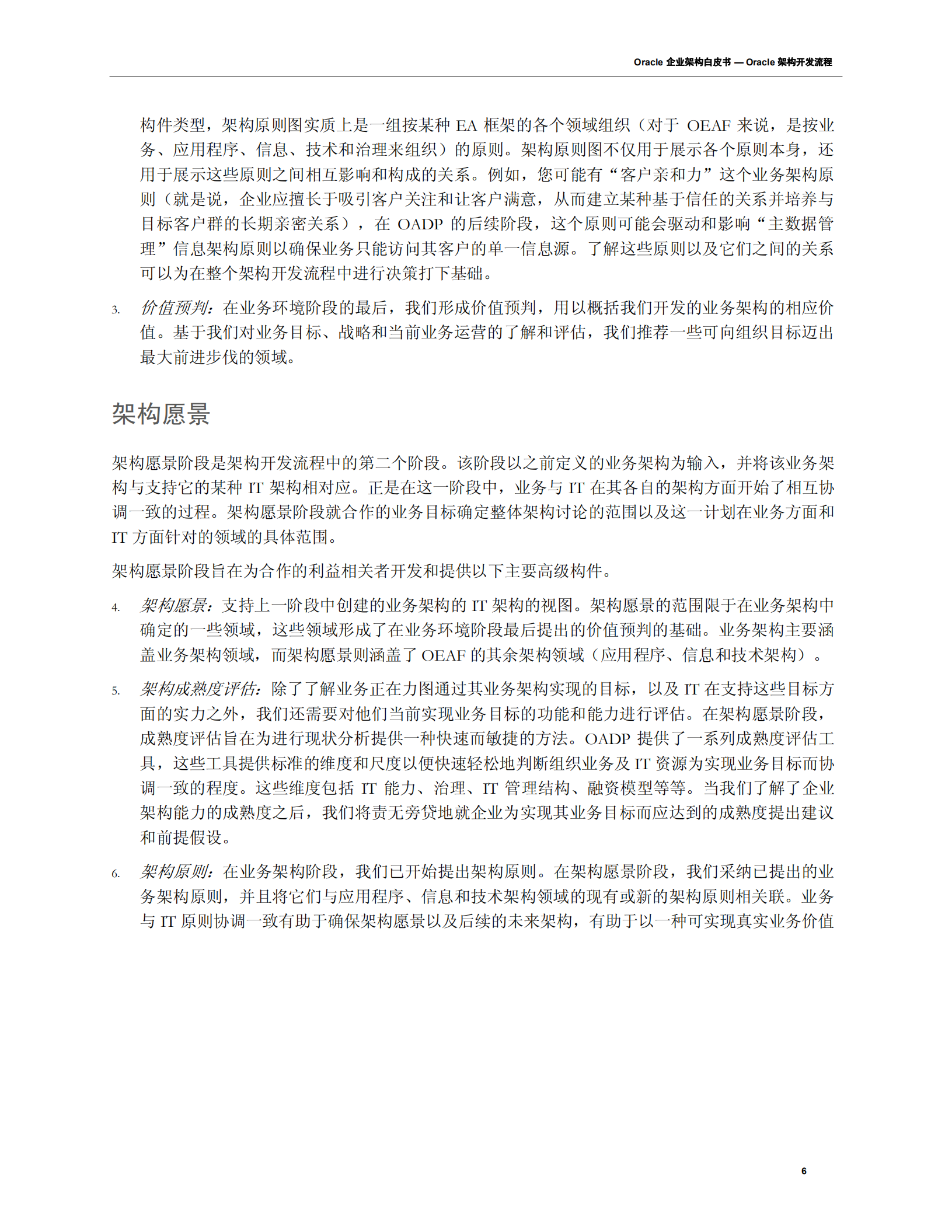 Oracle架构开发流程_ITIL之家(www.itilzj.com)_.PDF 第9页