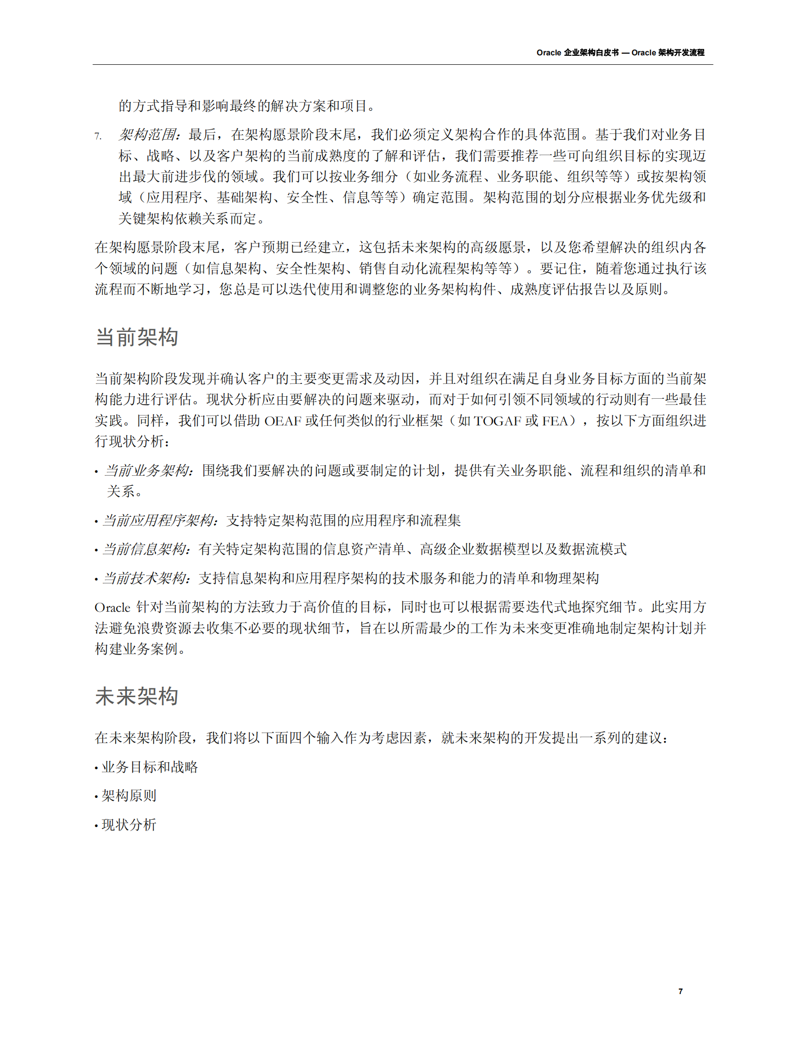 Oracle架构开发流程_ITIL之家(www.itilzj.com)_.PDF 第10页