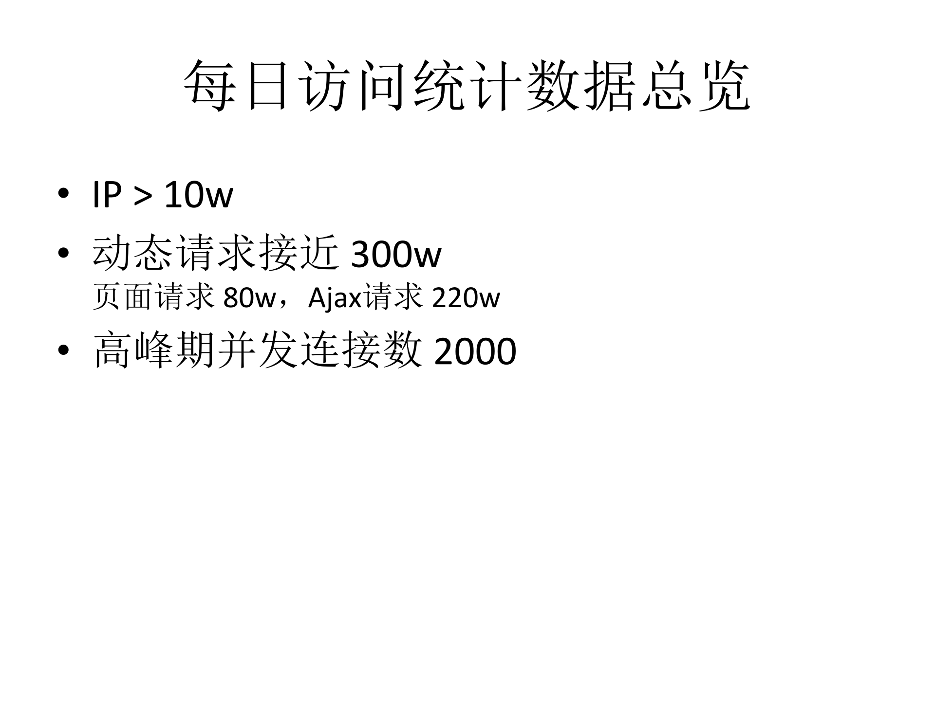 oschina+技术架构介绍_ITIL之家(www.itilzj.com)_.PPT 第2页