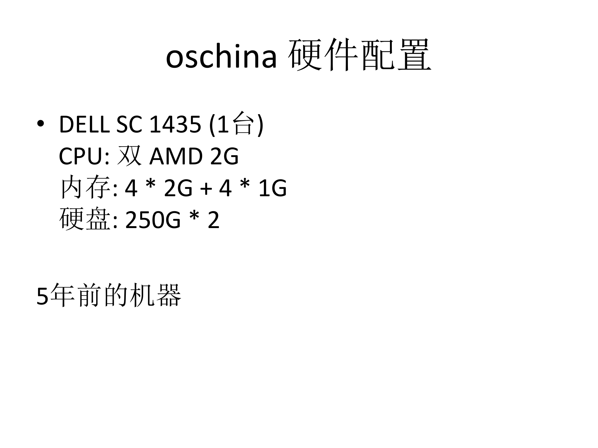 oschina+技术架构介绍_ITIL之家(www.itilzj.com)_.PPT 第3页