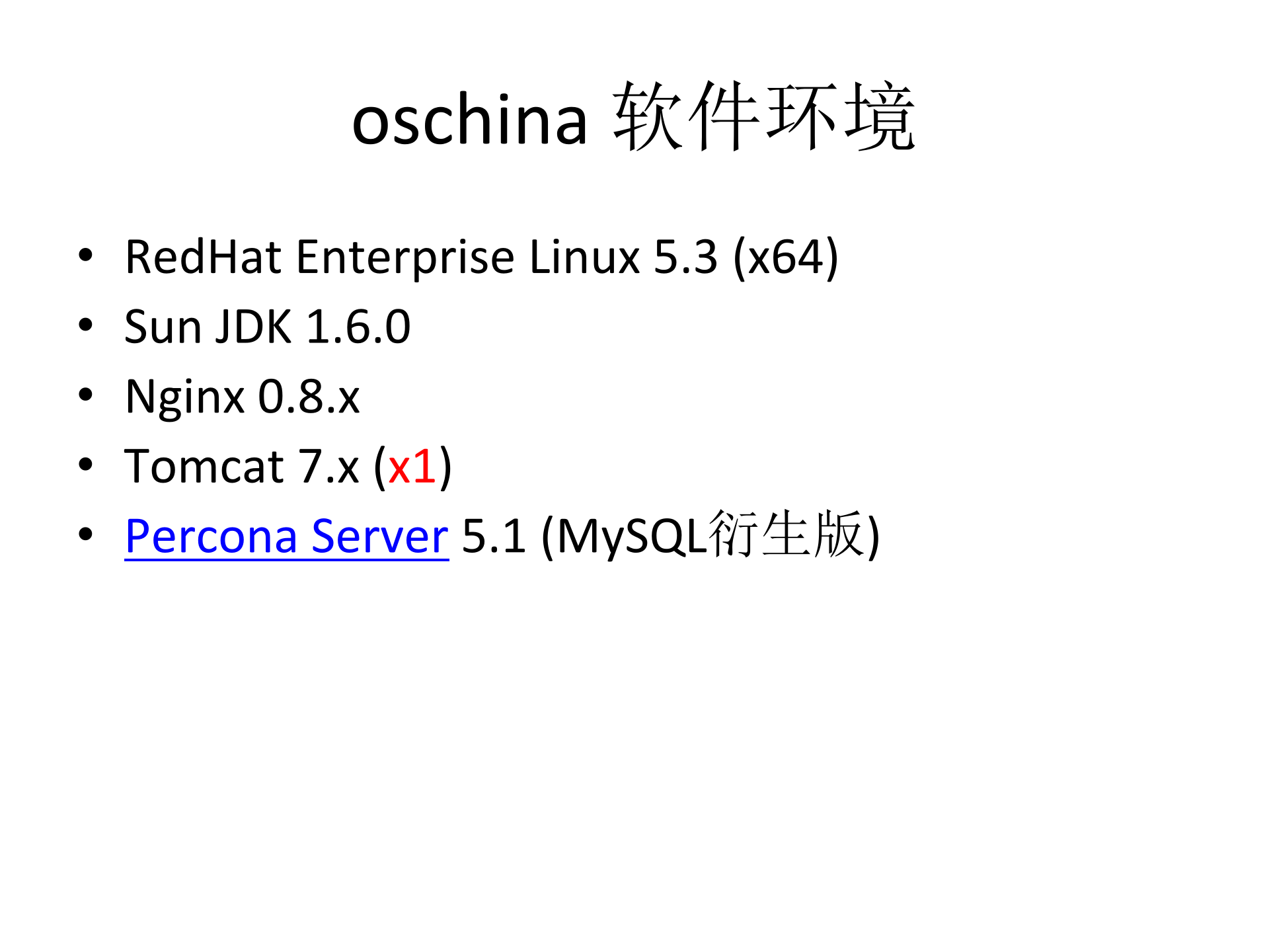 oschina+技术架构介绍_ITIL之家(www.itilzj.com)_.PPT 第4页