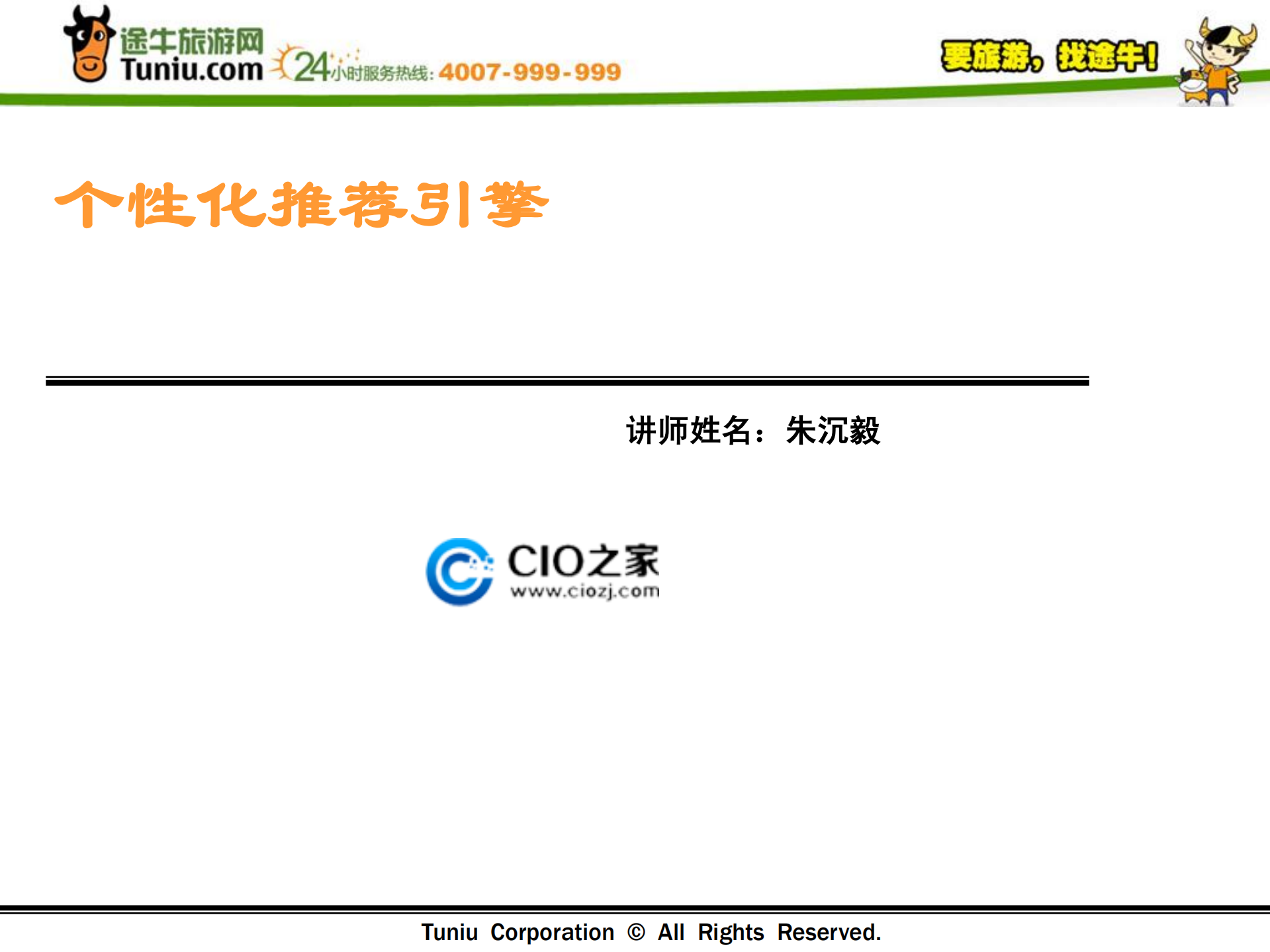 OTA个性化推荐引擎_ITIL之家(www.itilzj.com)_.PDF 第1页