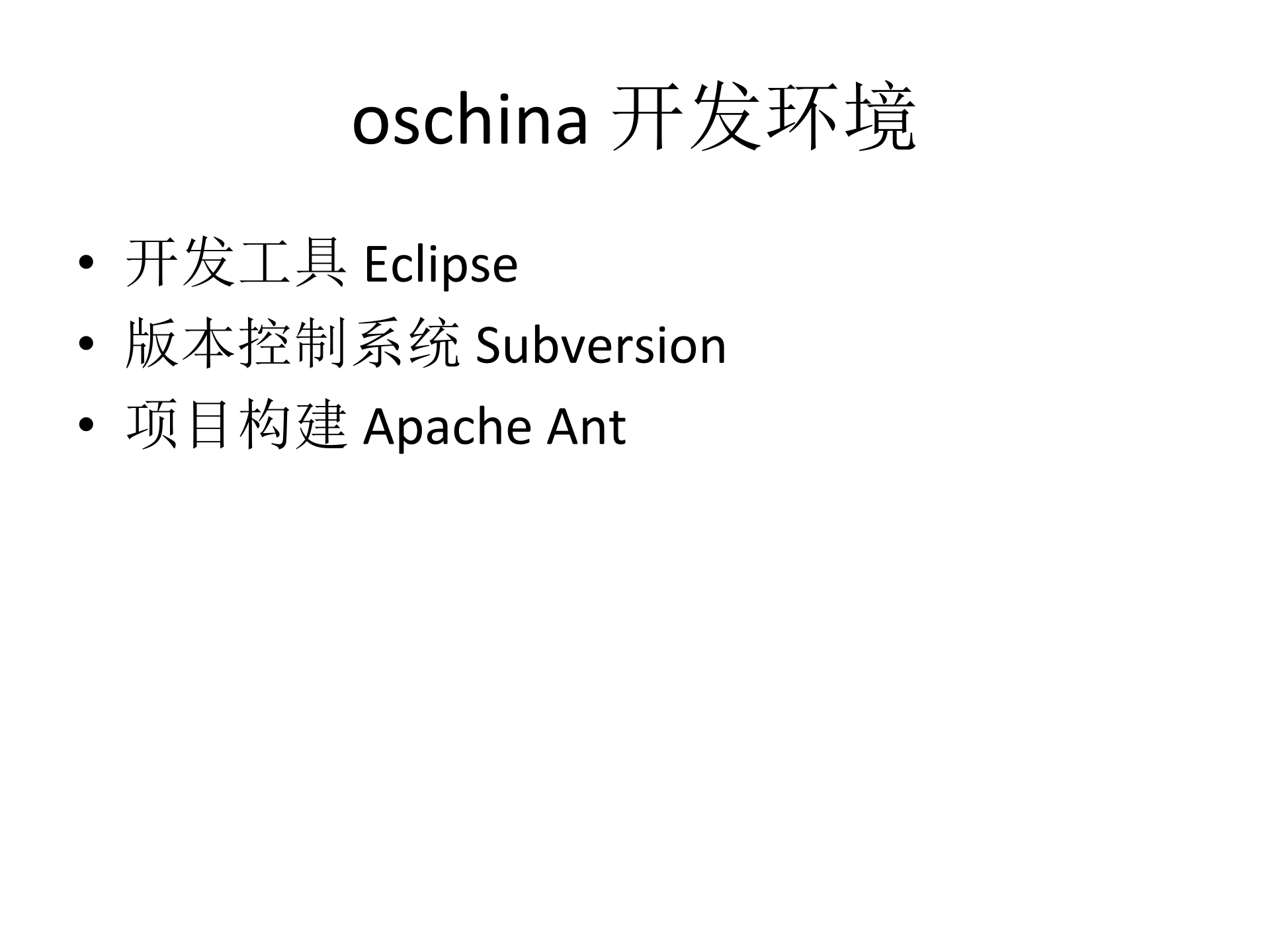 oschina+技术架构介绍_ITIL之家(www.itilzj.com)_.PPT 第5页